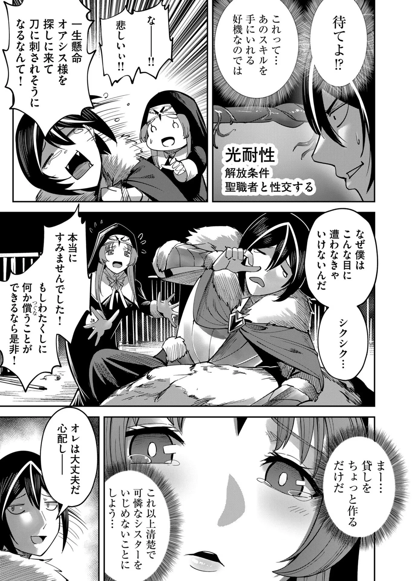 鬼畜英雄 第21話 - 3
