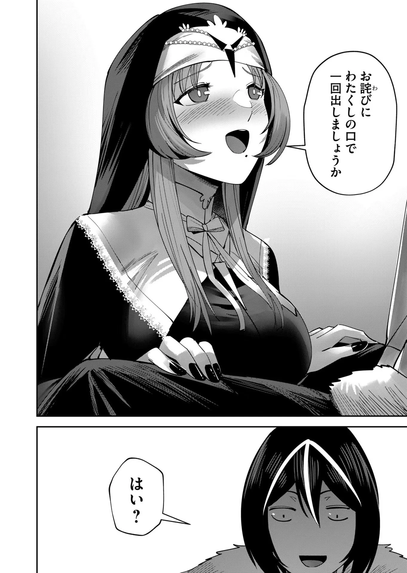 鬼畜英雄 第21話 - 4