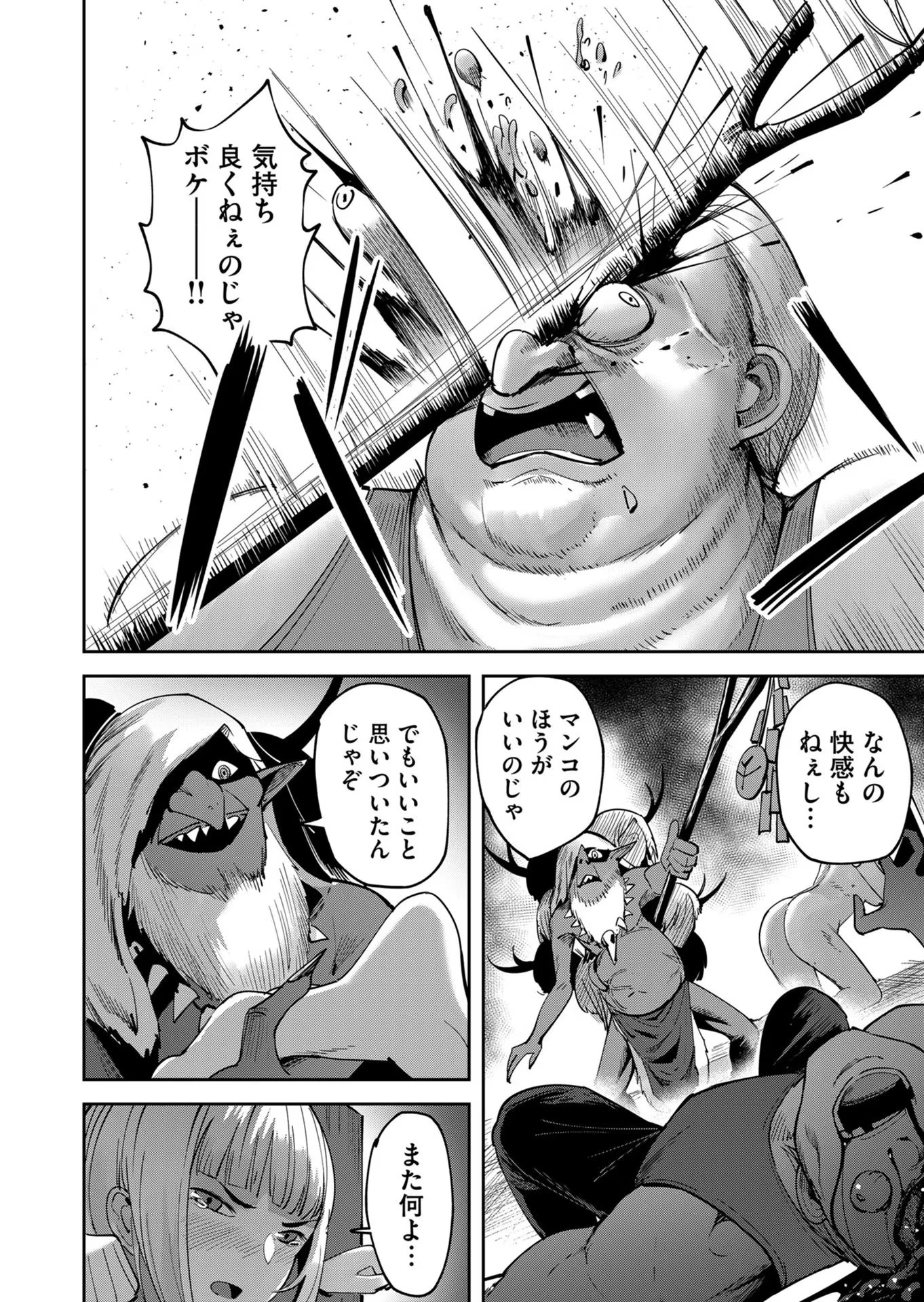 鬼畜英雄 第22話 - 14