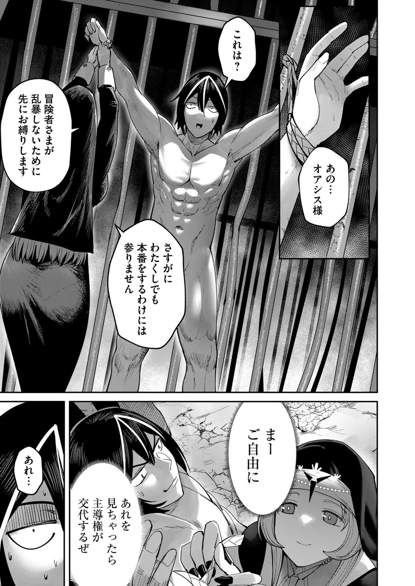鬼畜英雄 第21話 - 7
