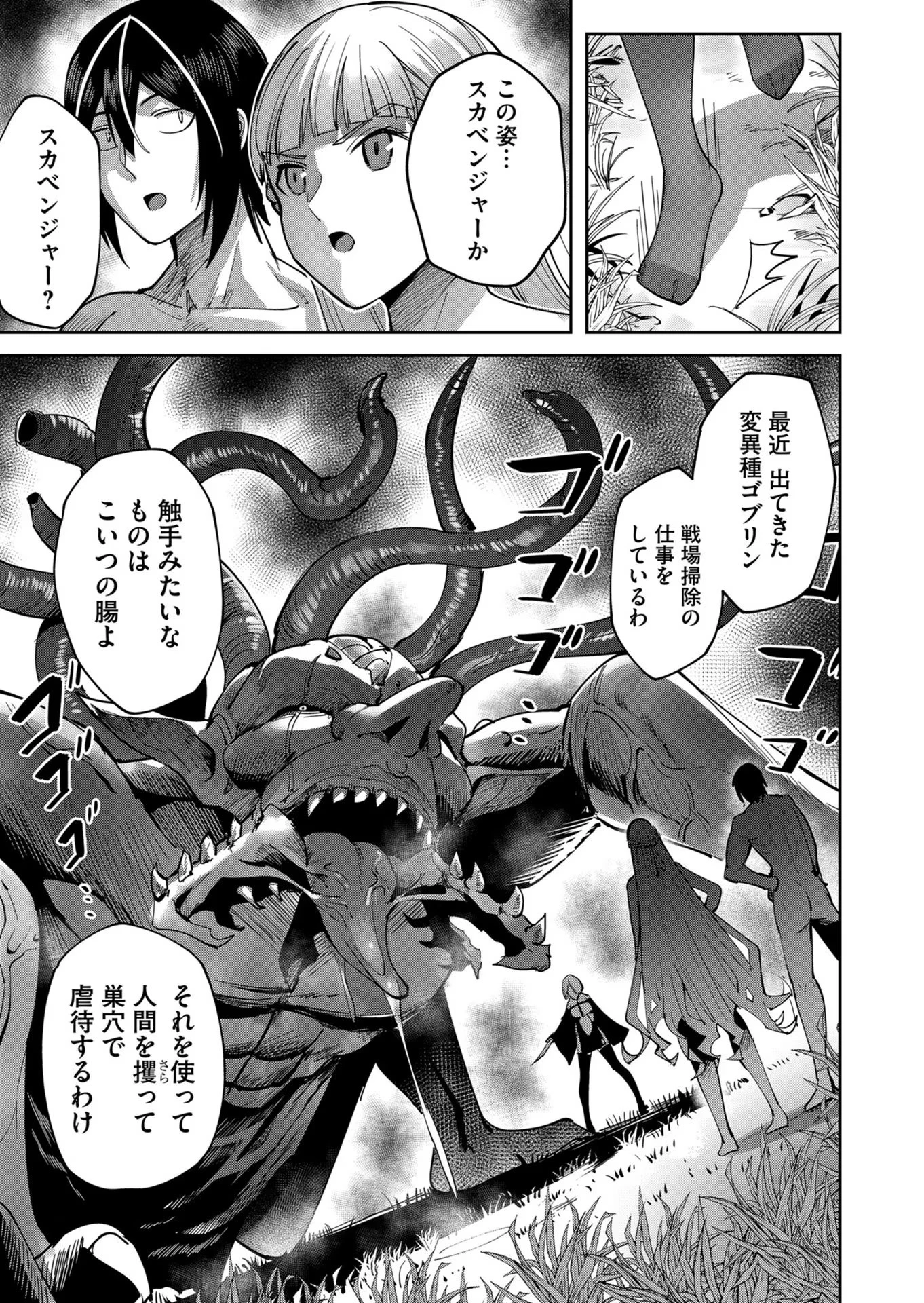 鬼畜英雄 第20話 - 3