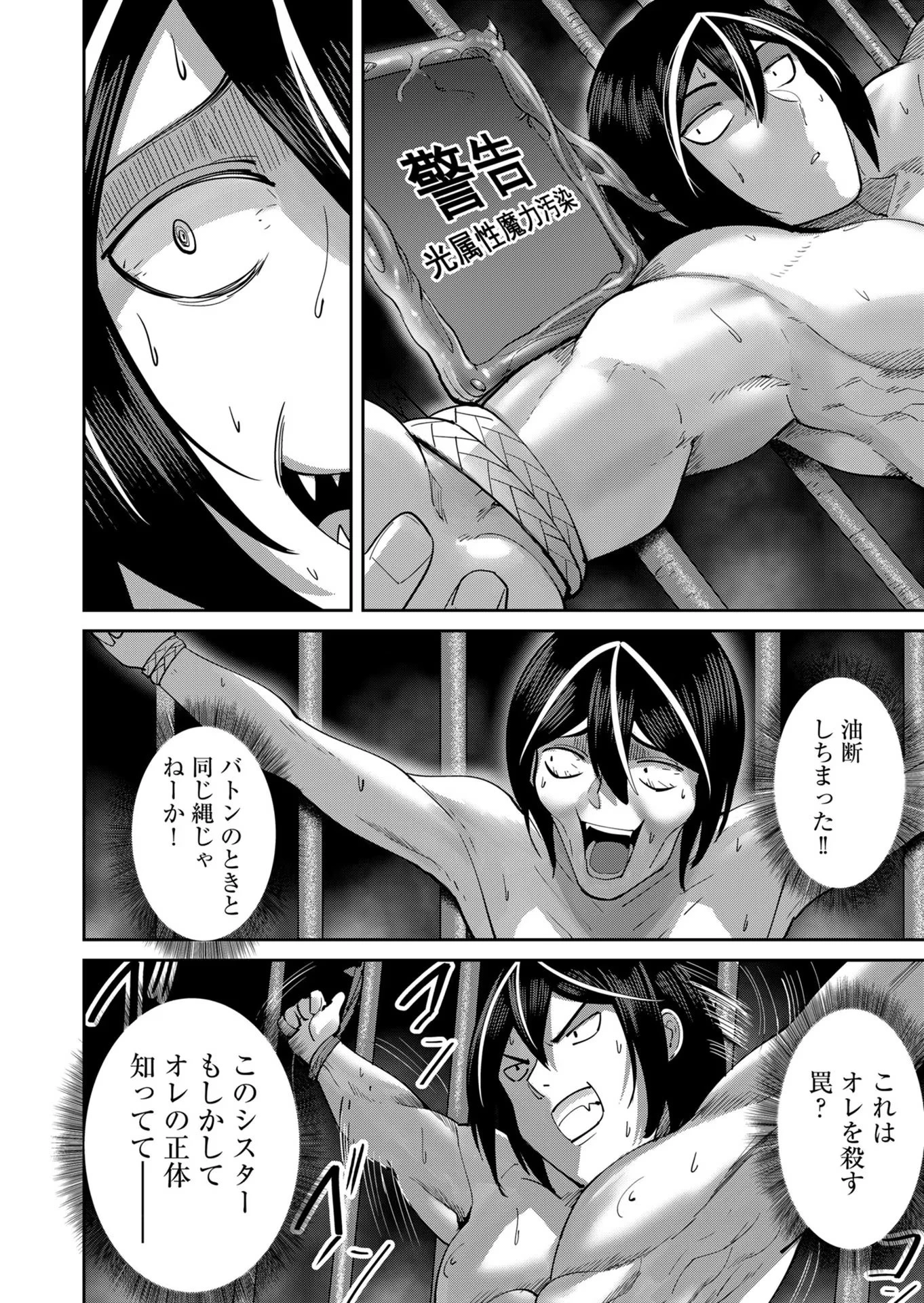 鬼畜英雄 第21話 - 8