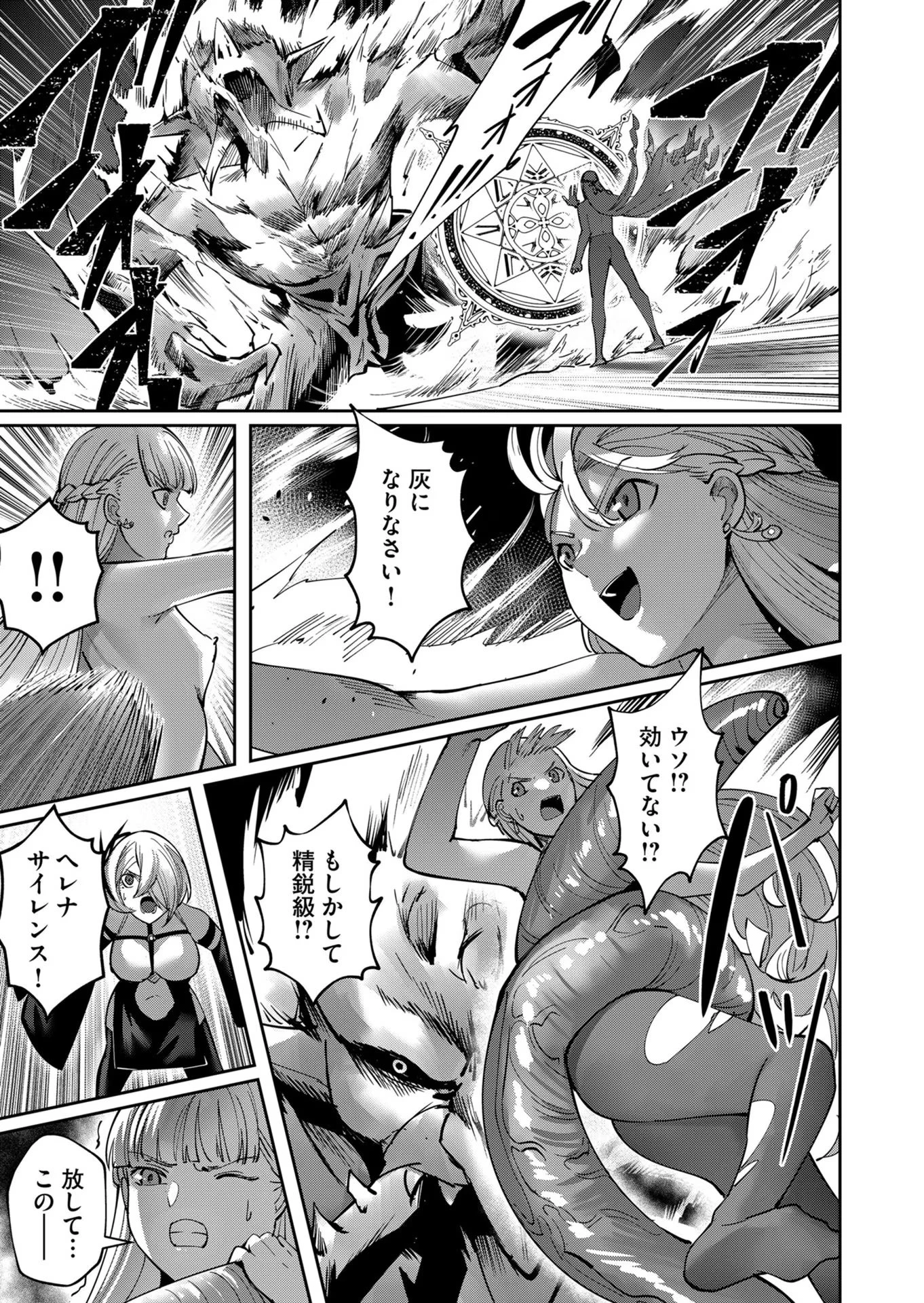 鬼畜英雄 第20話 - 5
