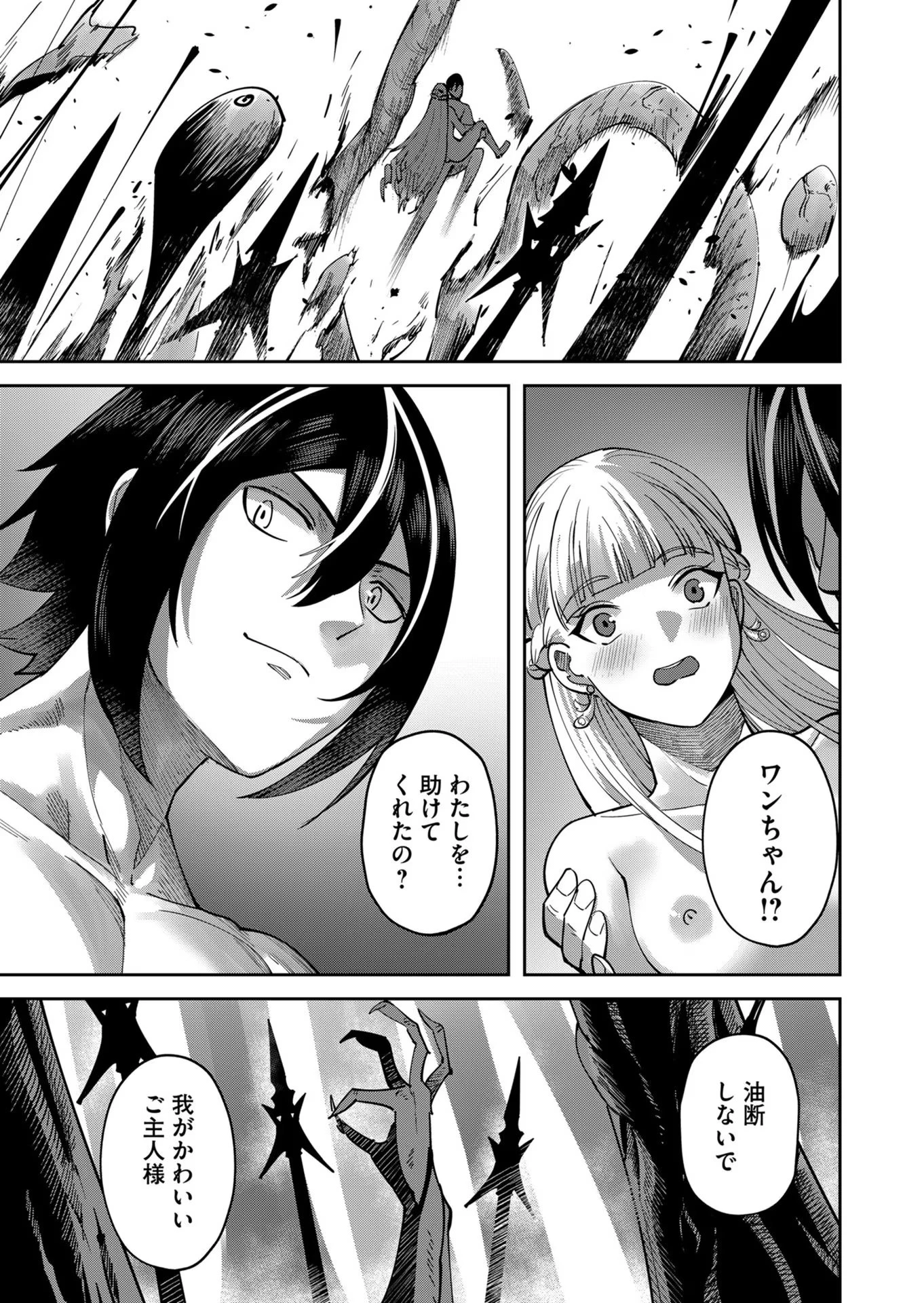 鬼畜英雄 第20話 - 7