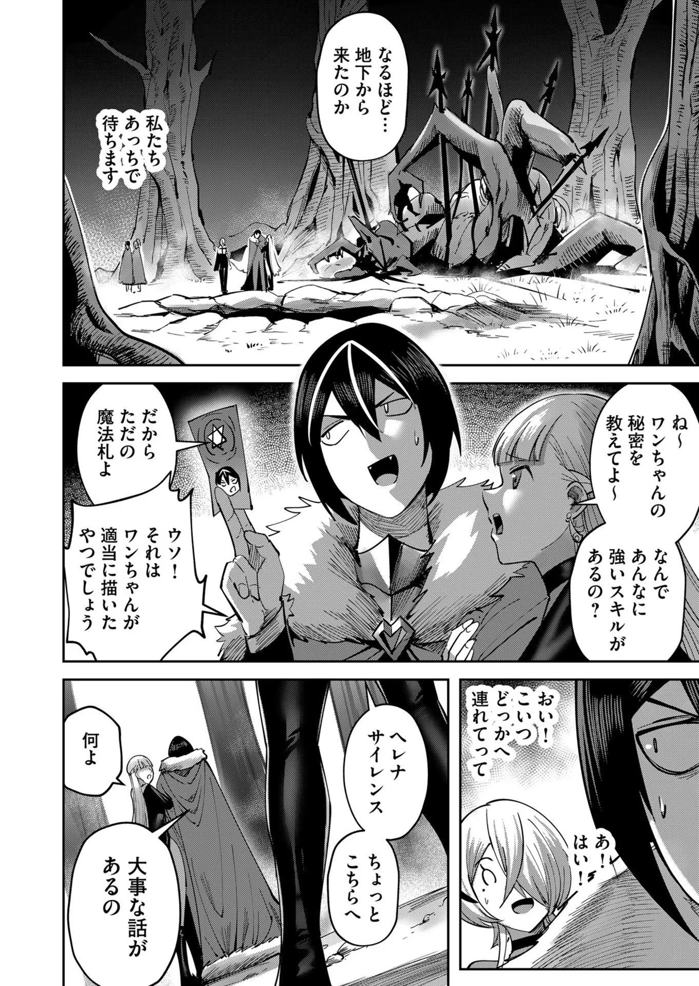 鬼畜英雄 第20話 - 8