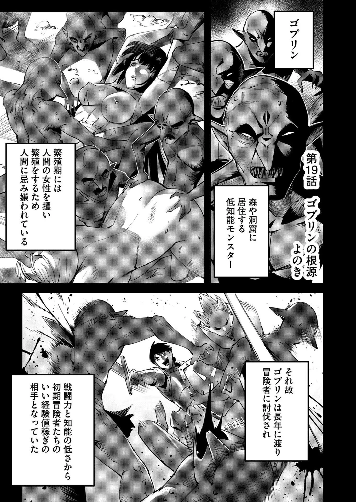 鬼畜英雄 第19話 - 1