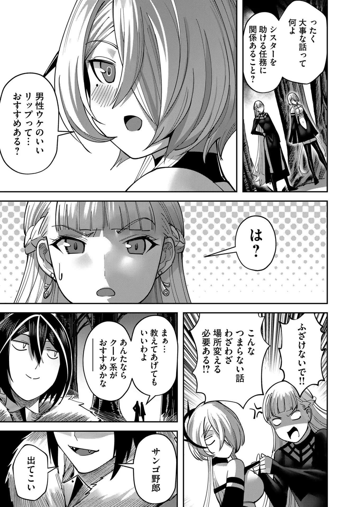 鬼畜英雄 第20話 - 9