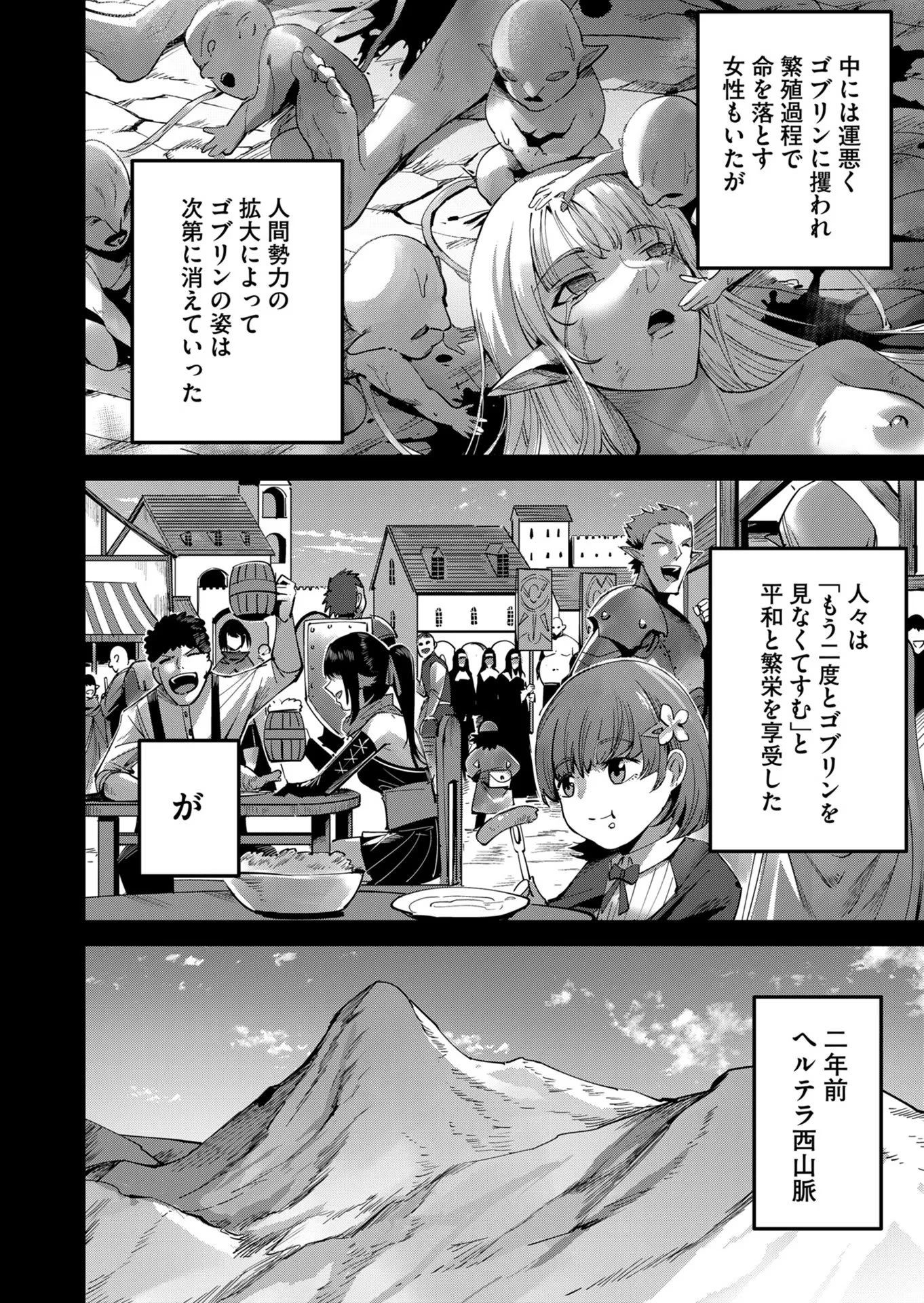 鬼畜英雄 第19話 - 2