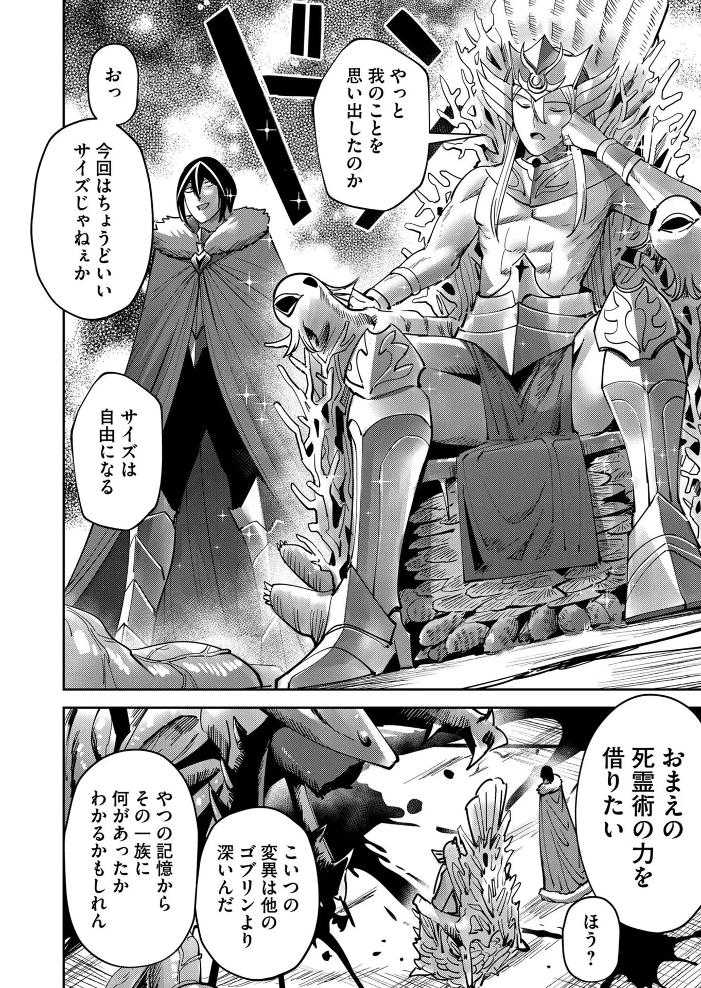 鬼畜英雄 第20話 - 10