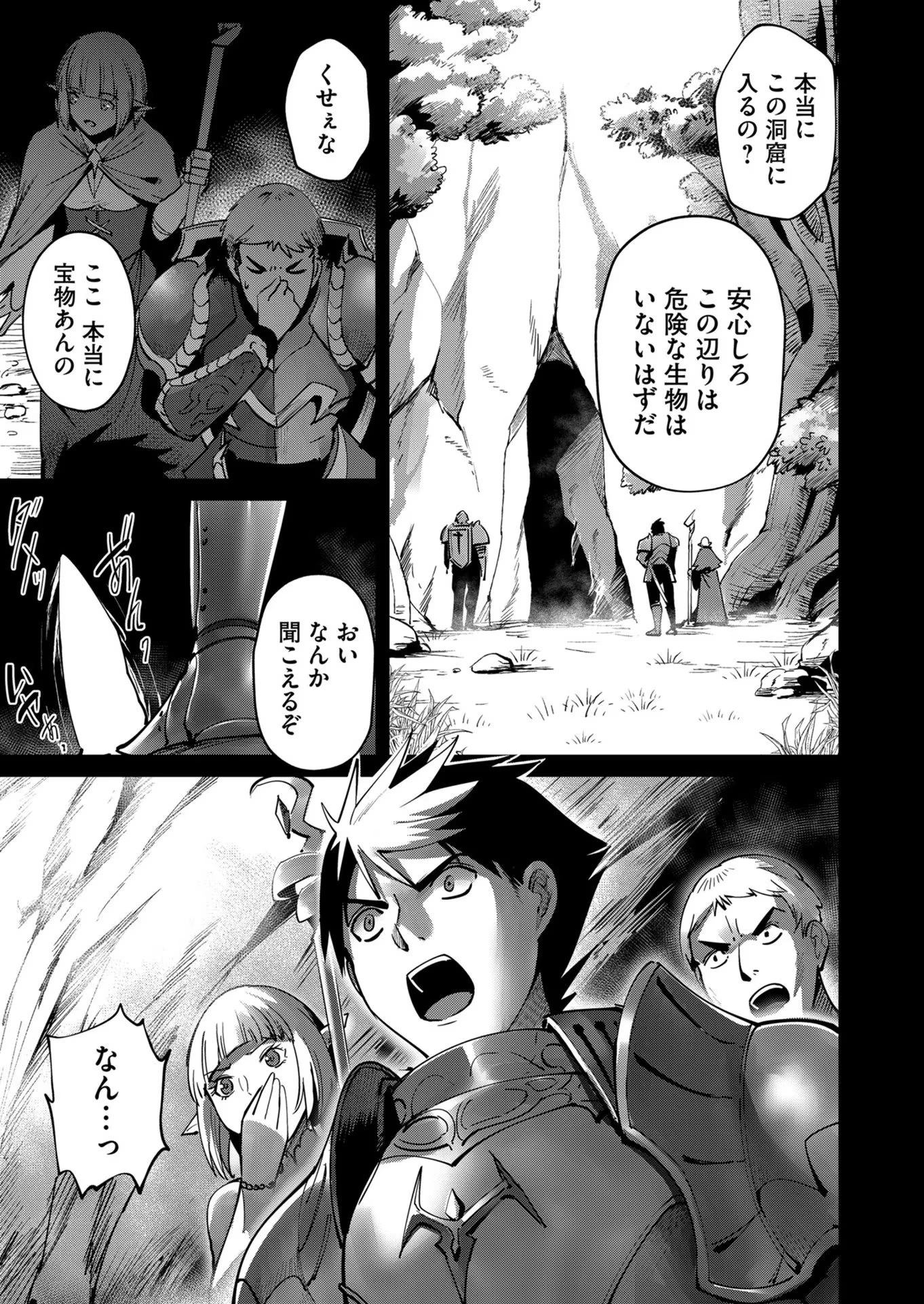 鬼畜英雄 第19話 - 3