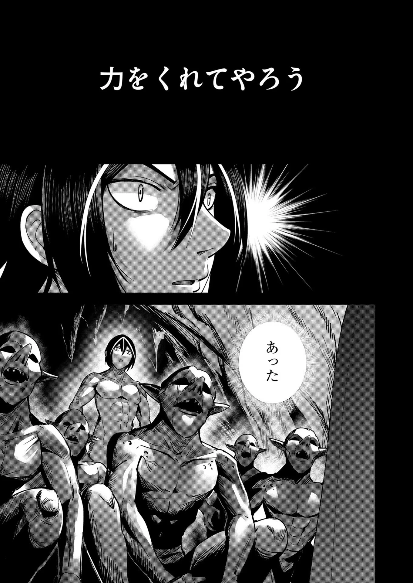 鬼畜英雄 第20話 - 15