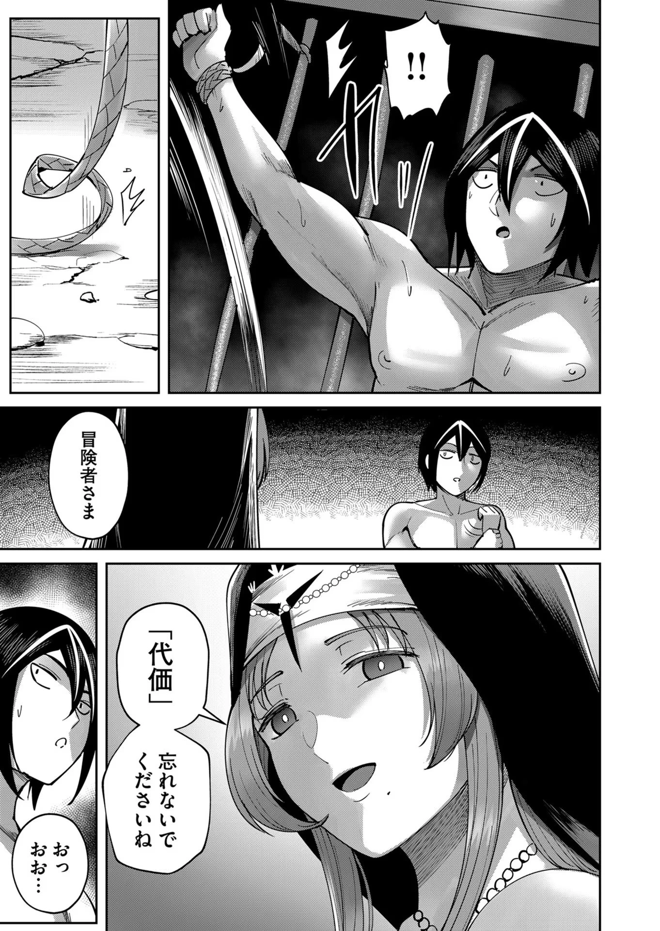 鬼畜英雄 第21話 - 19