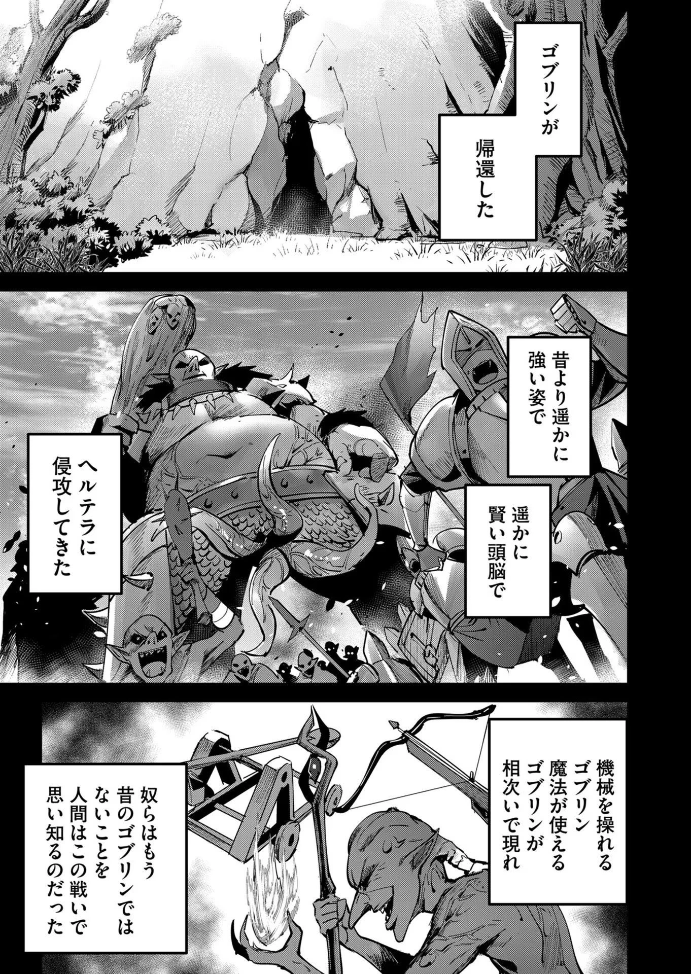 鬼畜英雄 第19話 - 7