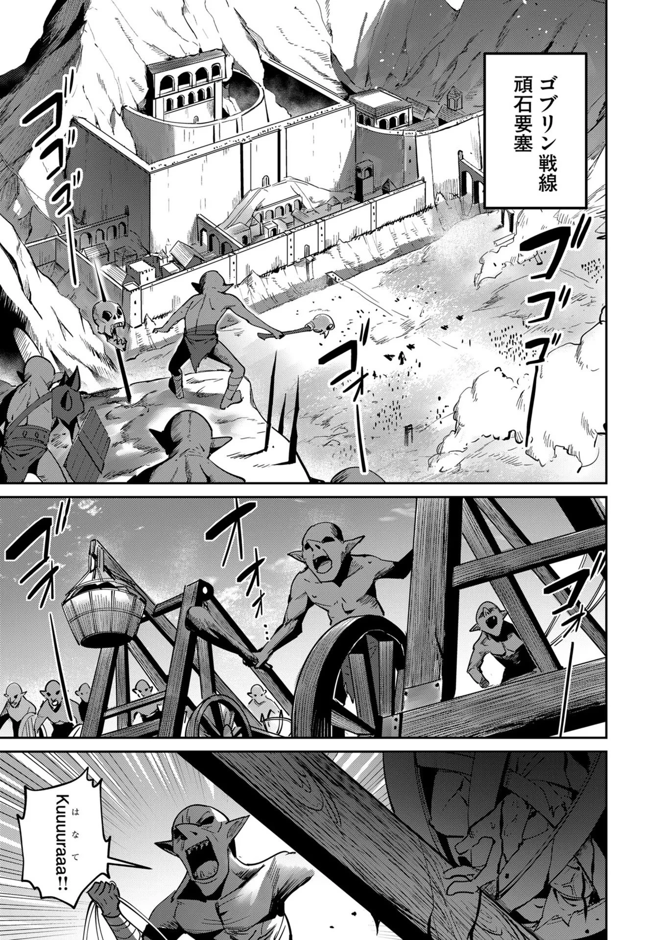 鬼畜英雄 第19話 - 9