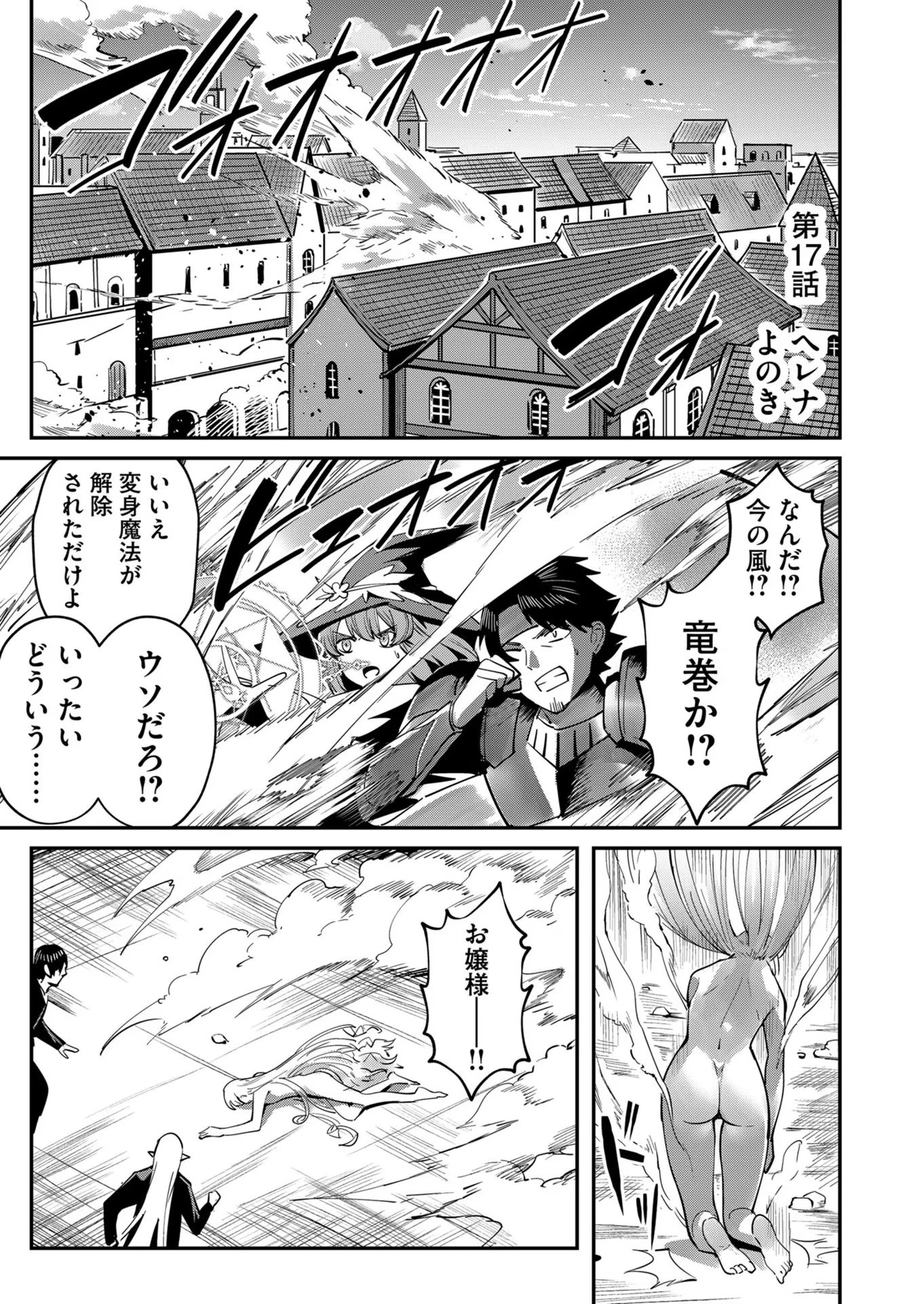 鬼畜英雄 第17話 - 1