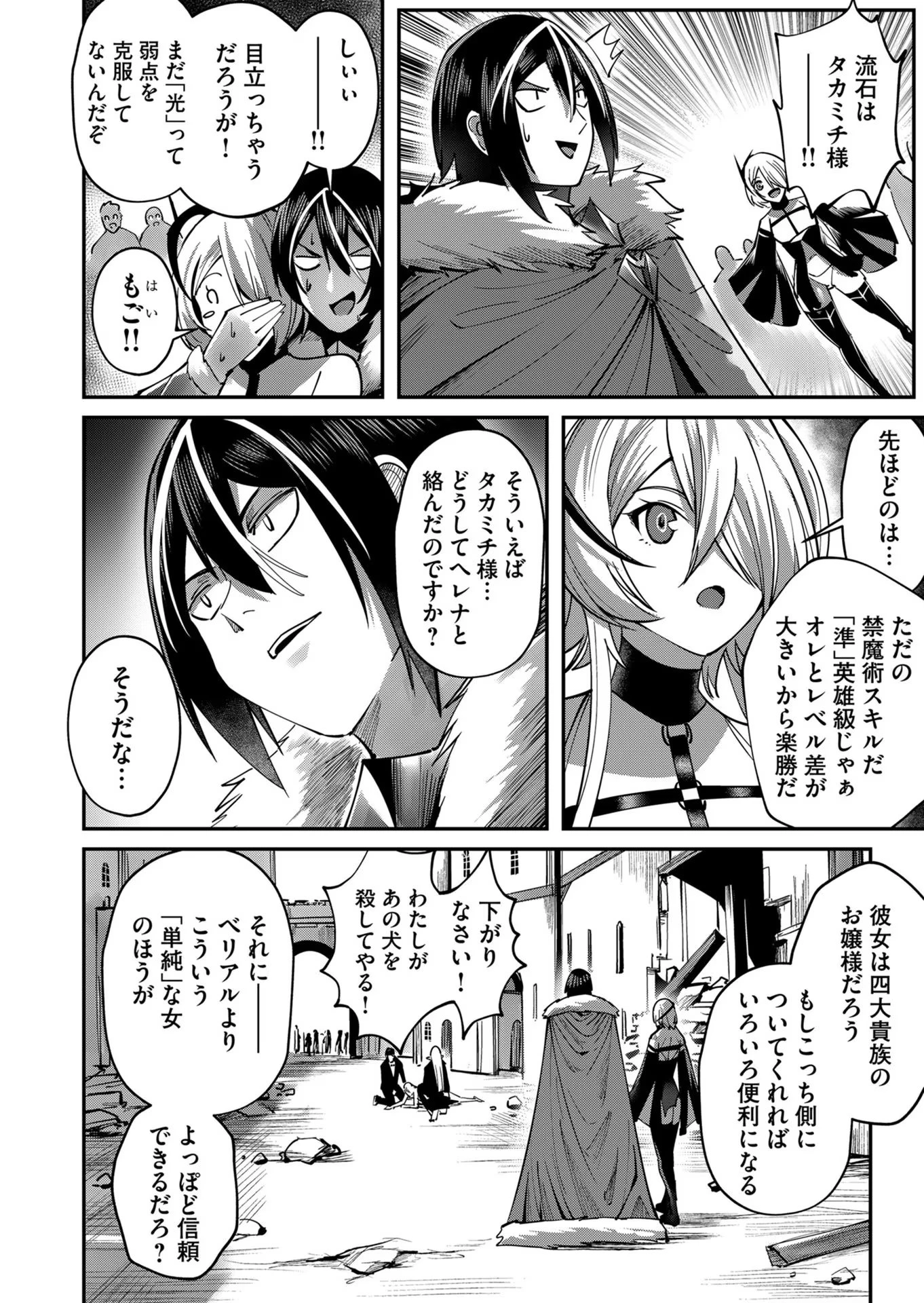 鬼畜英雄 第17話 - 2