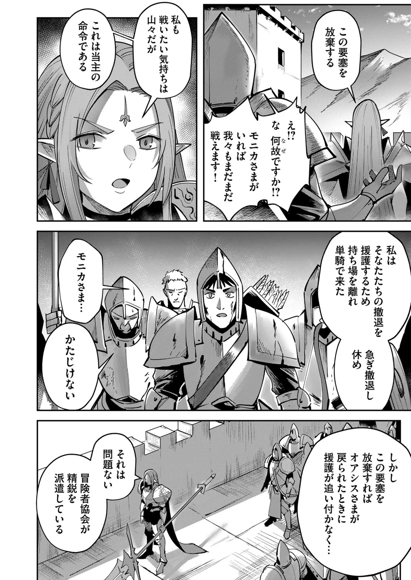 鬼畜英雄 第19話 - 16