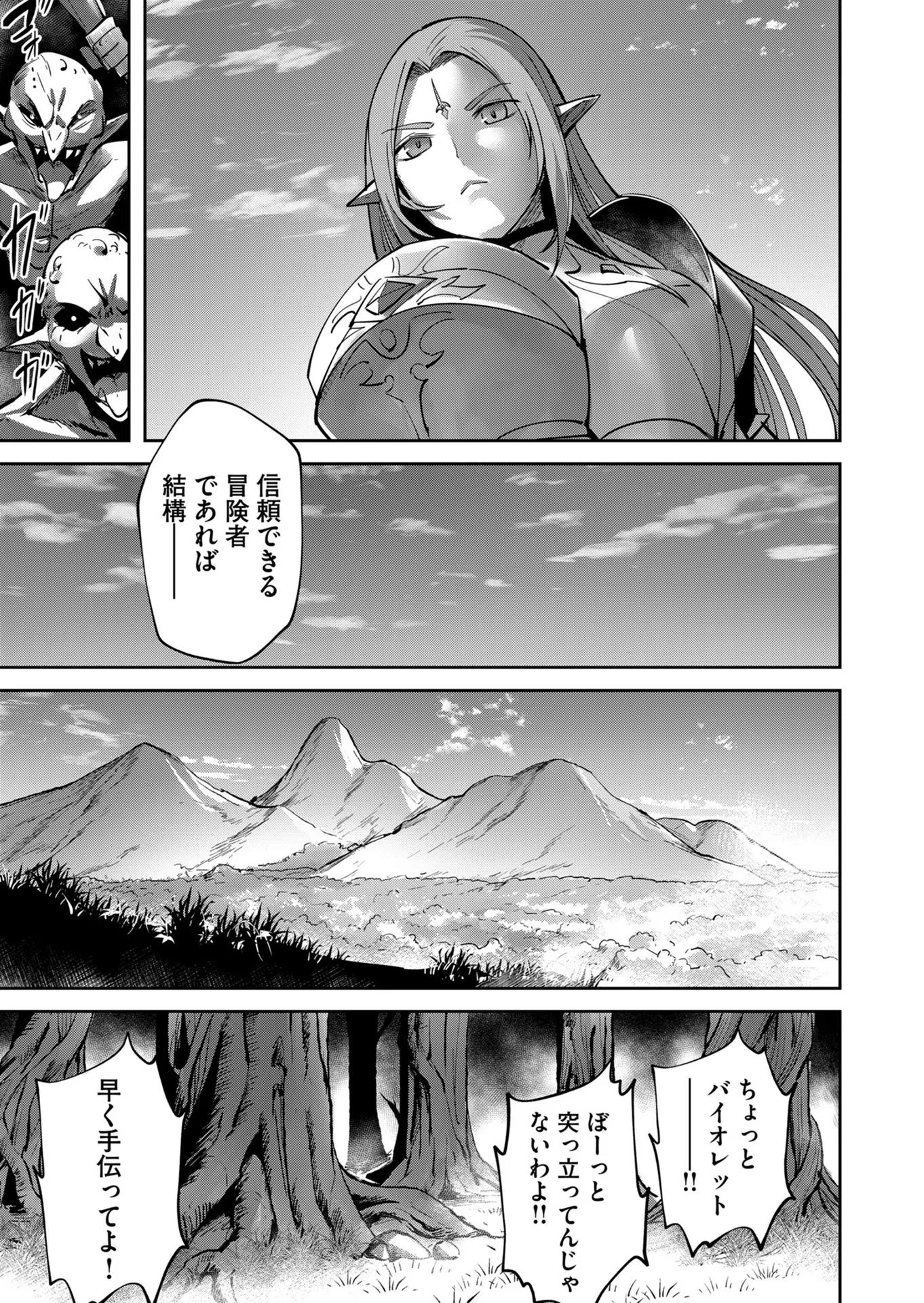 鬼畜英雄 第19話 - 17