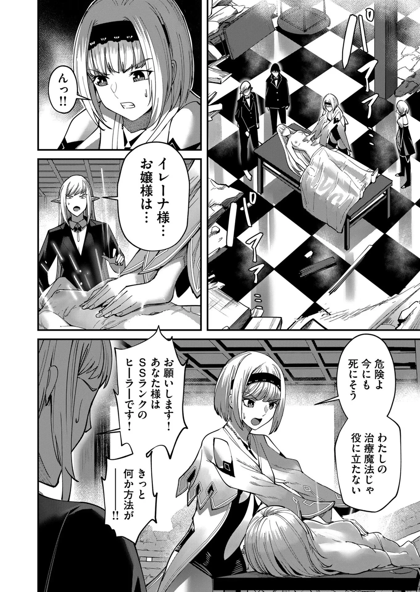 鬼畜英雄 第17話 - 4