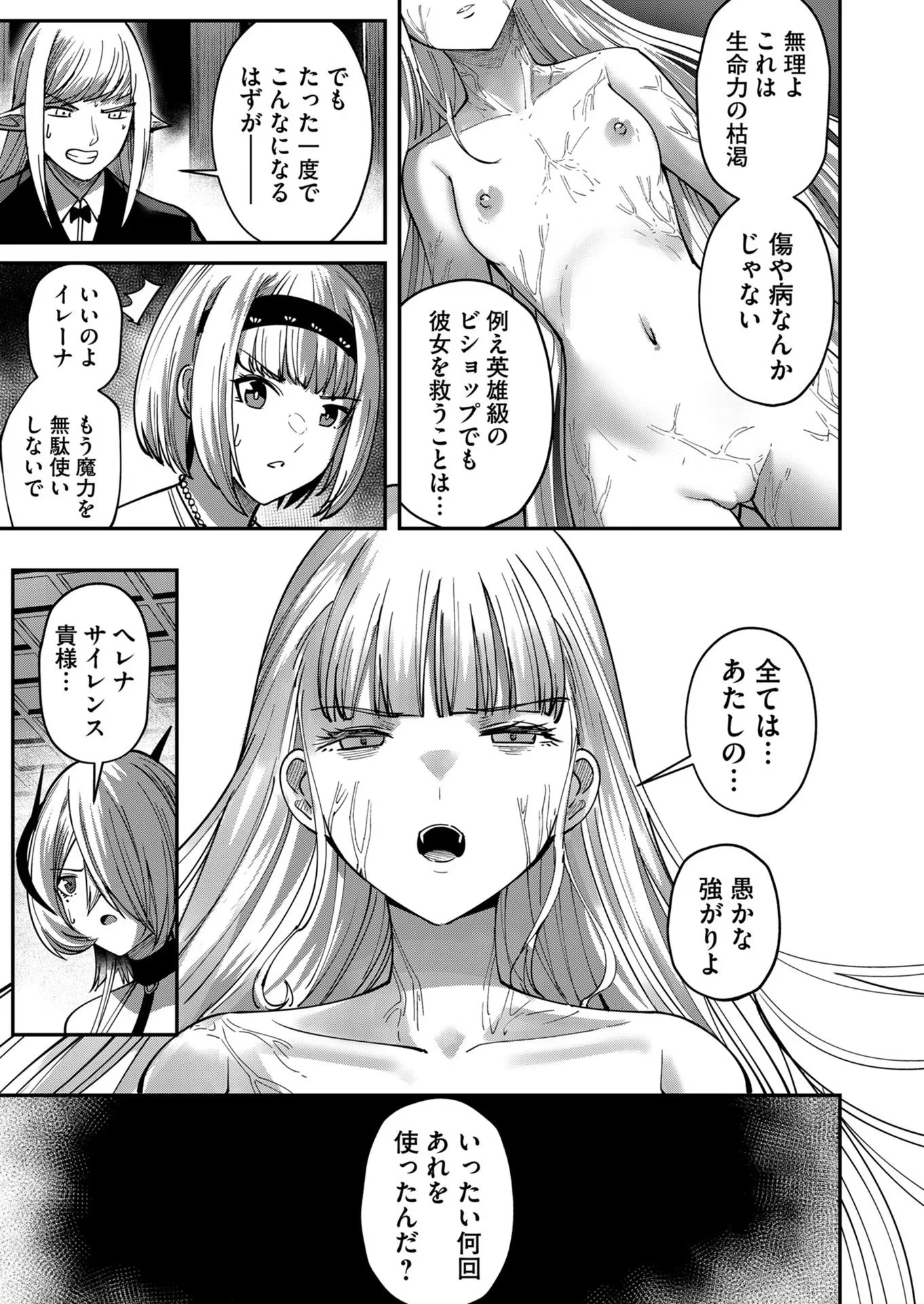 鬼畜英雄 第17話 - 5
