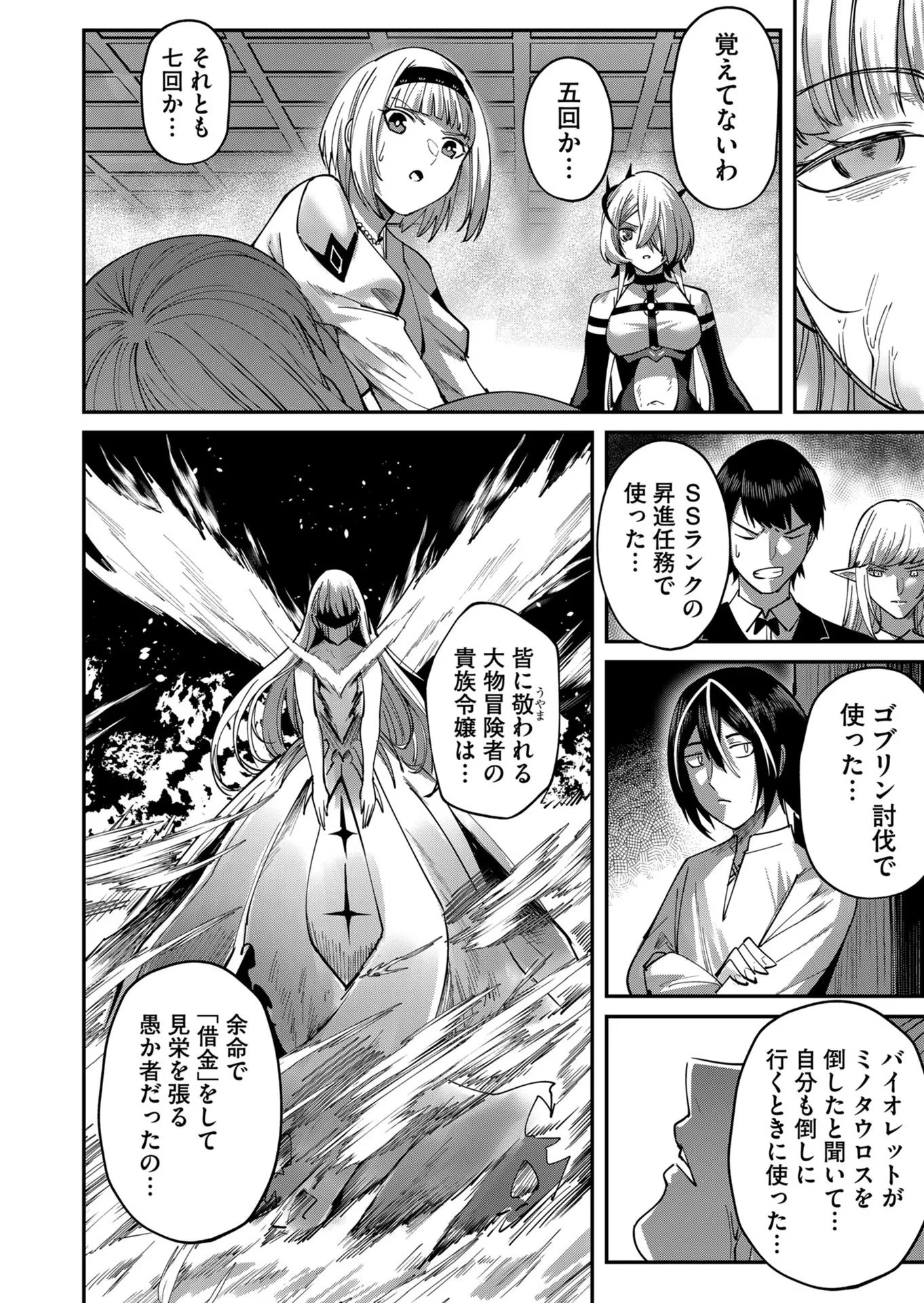 鬼畜英雄 第17話 - 6