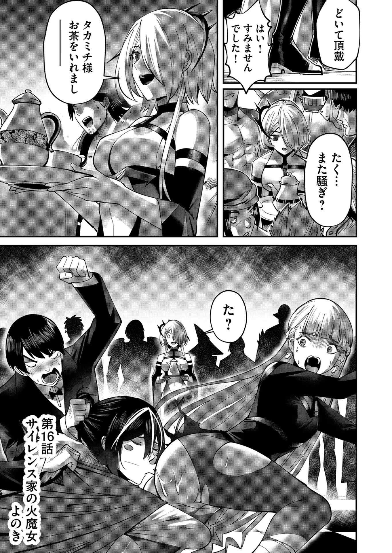 鬼畜英雄 第16話 - 1