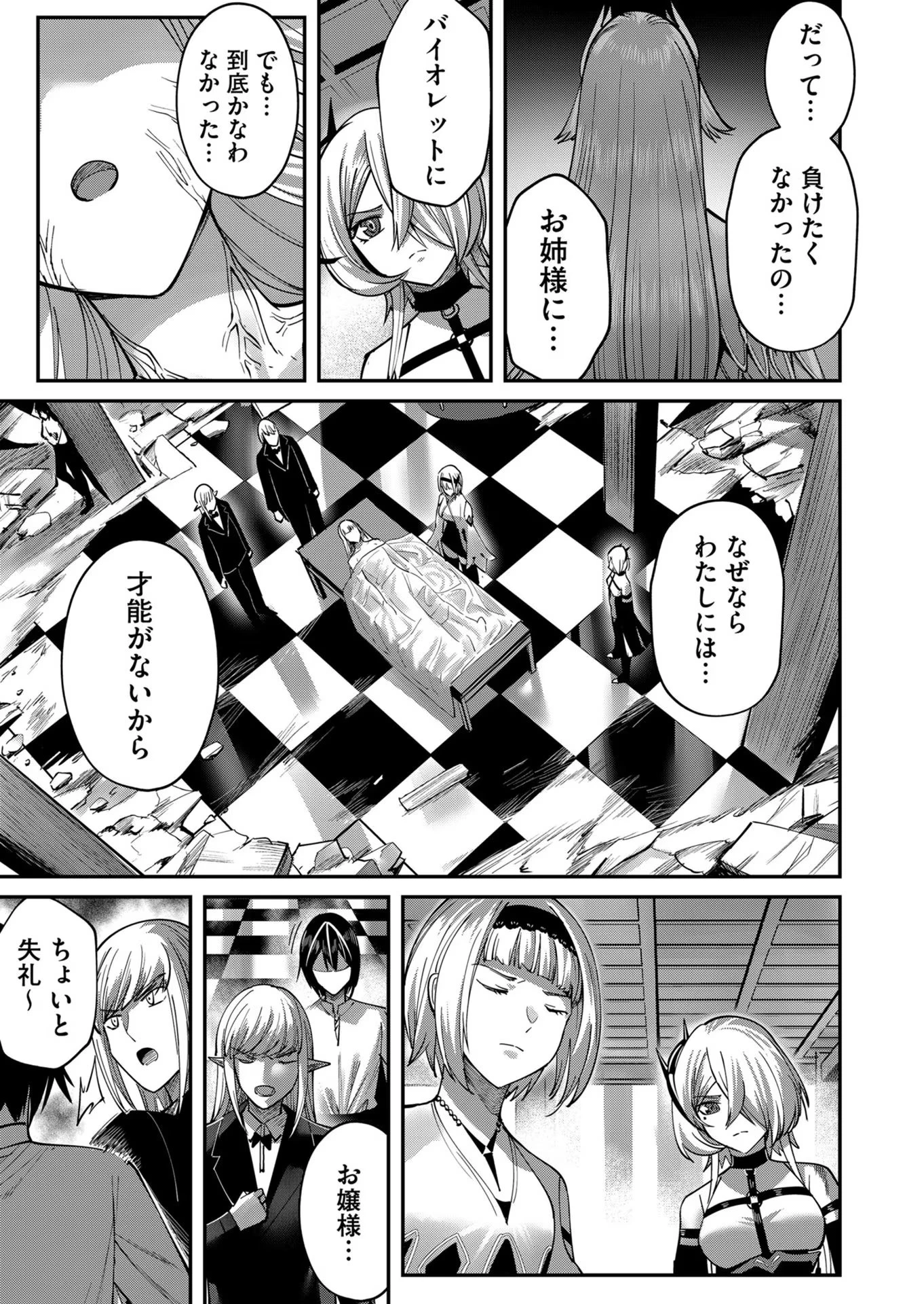 鬼畜英雄 第17話 - 7