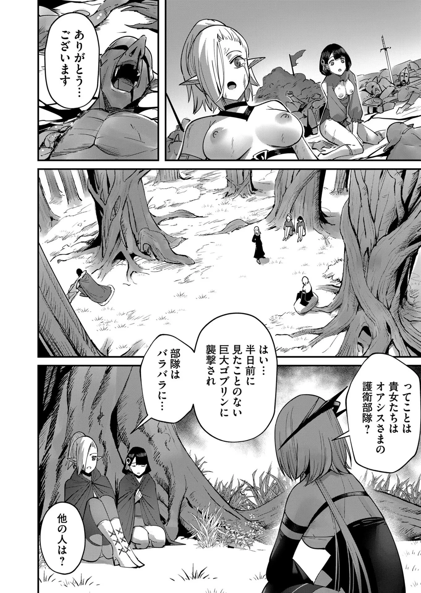 鬼畜英雄 第18話 - 14