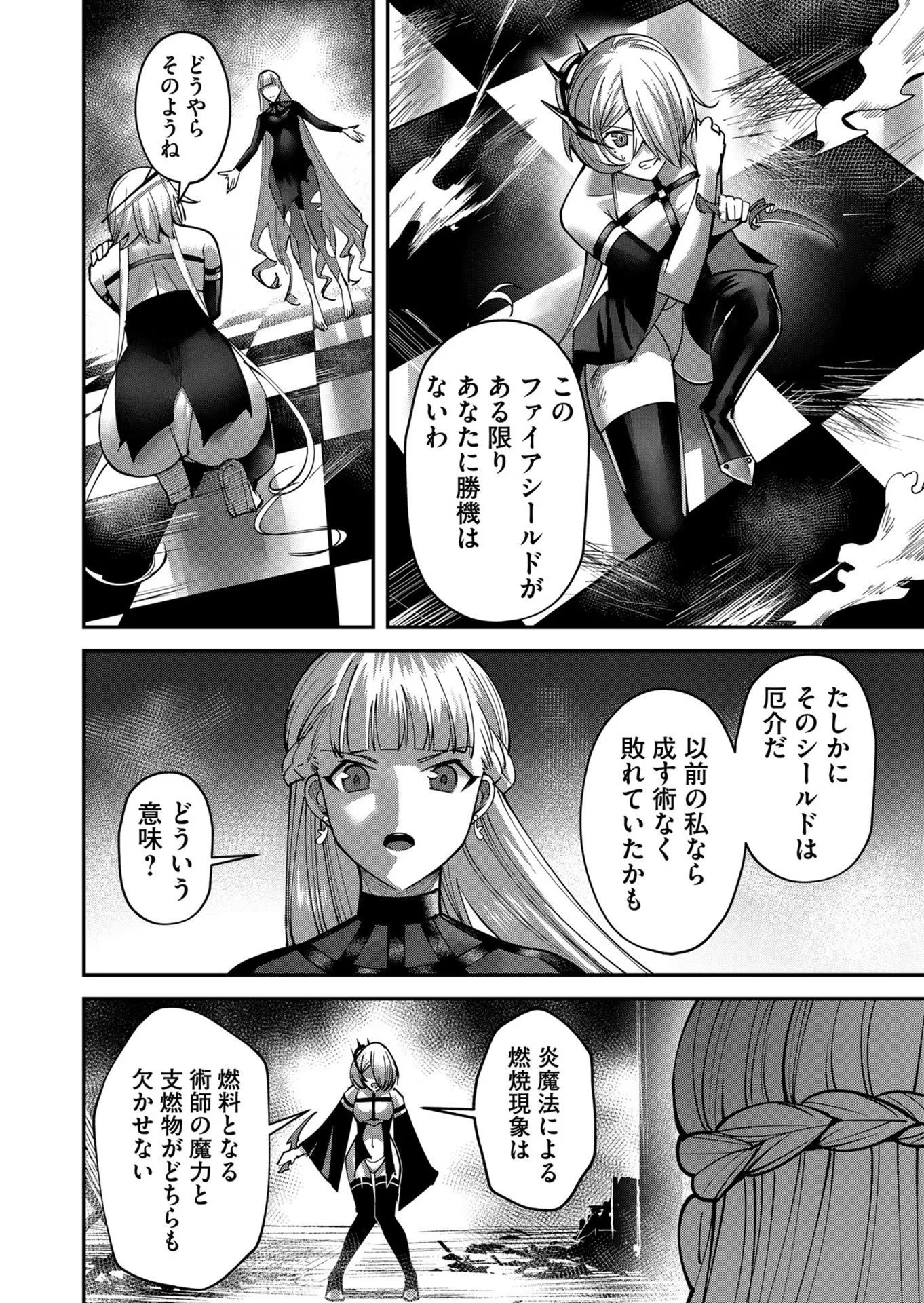 鬼畜英雄 第16話 - 10