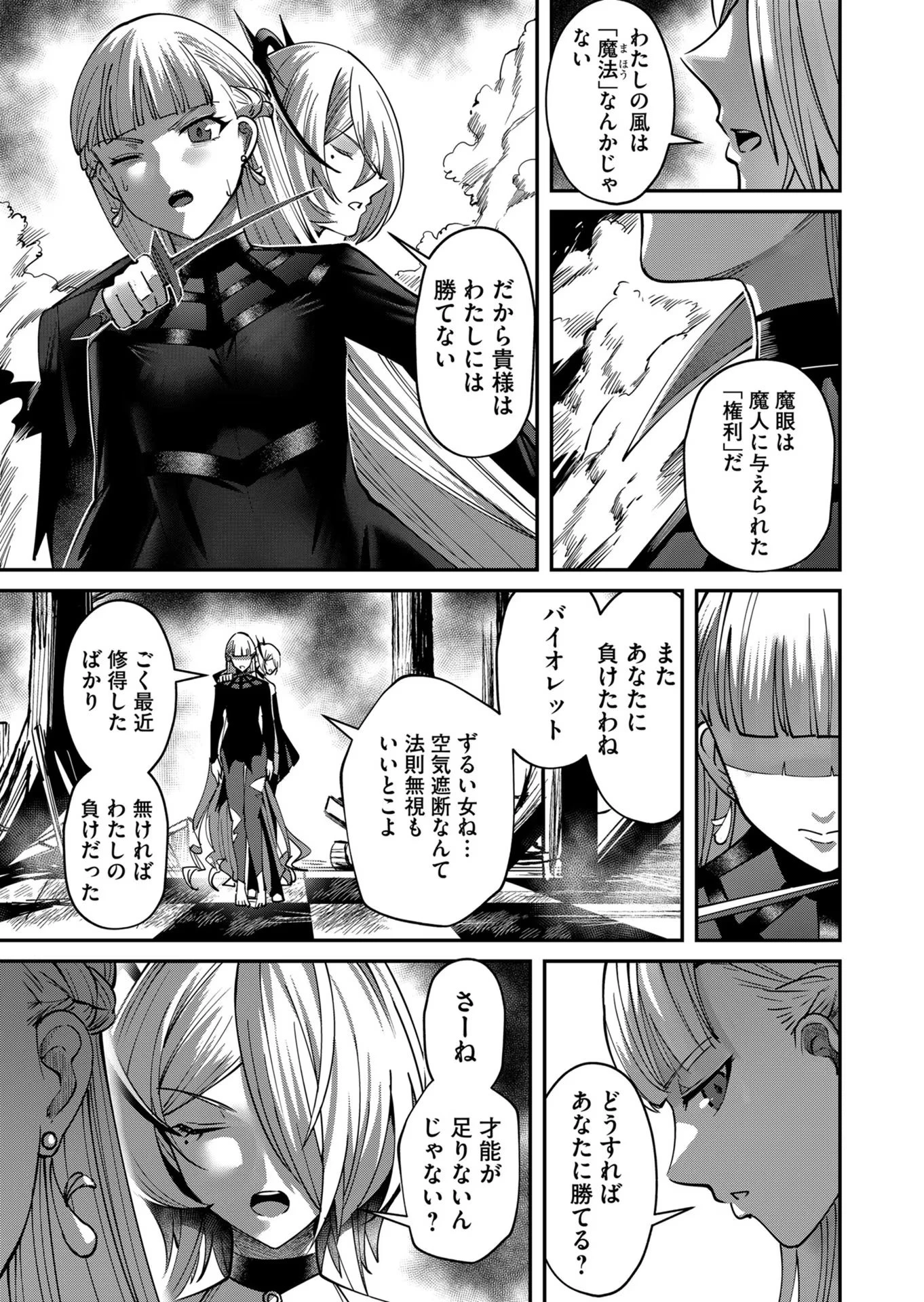 鬼畜英雄 第16話 - 13
