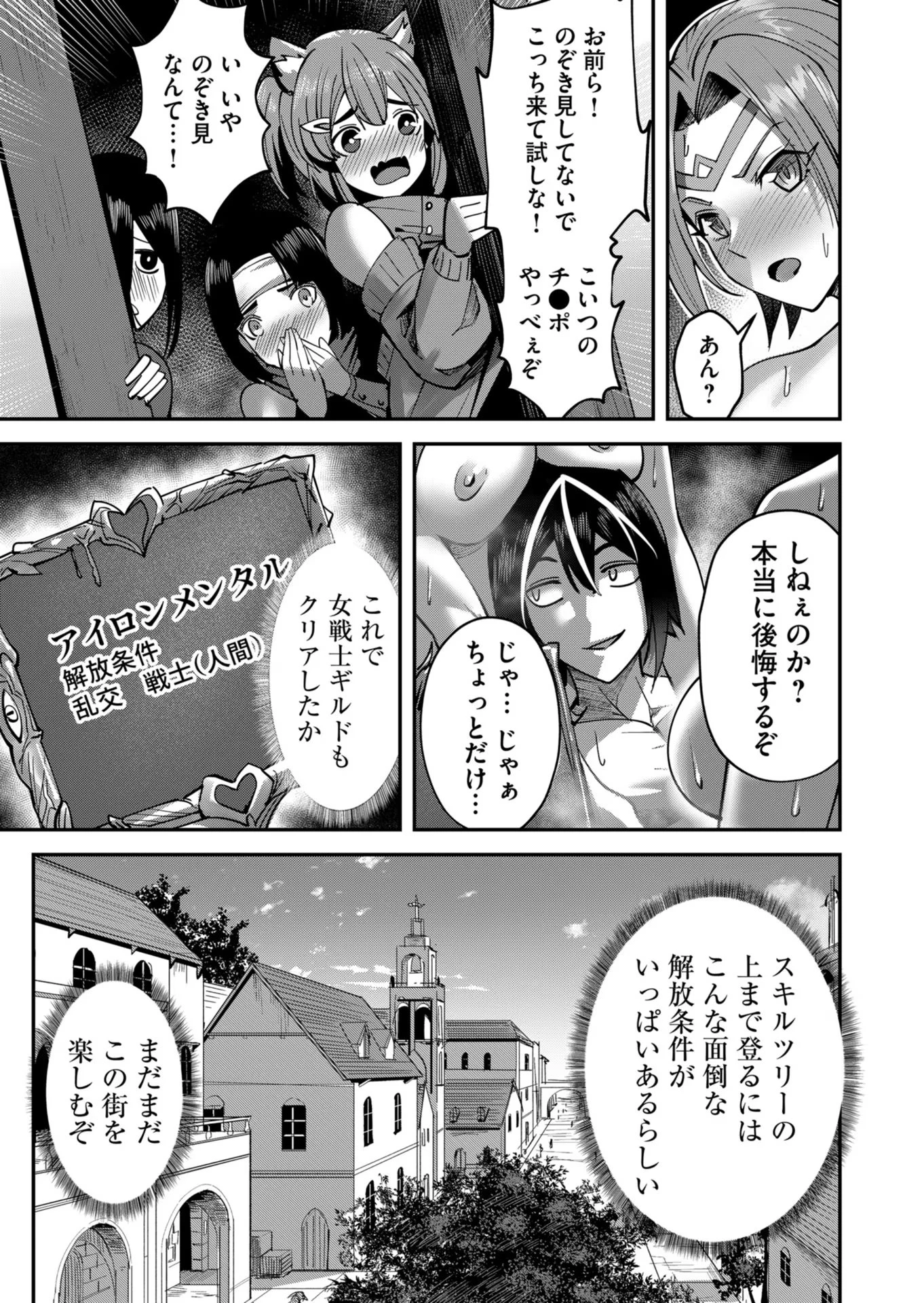 鬼畜英雄 第15話 - 3