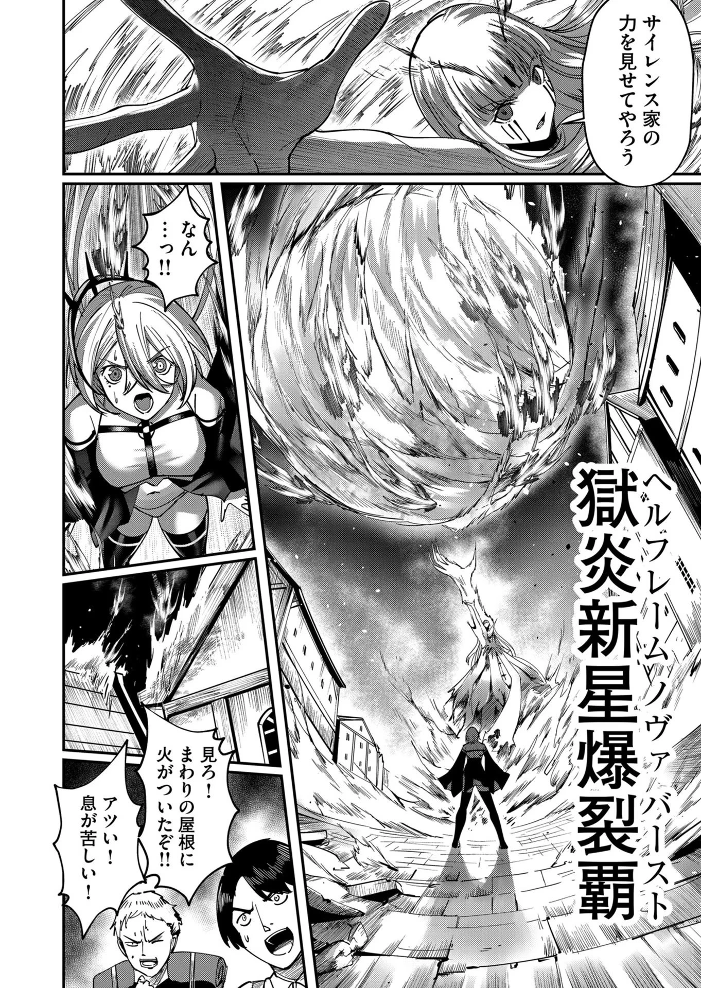 鬼畜英雄 第16話 - 18