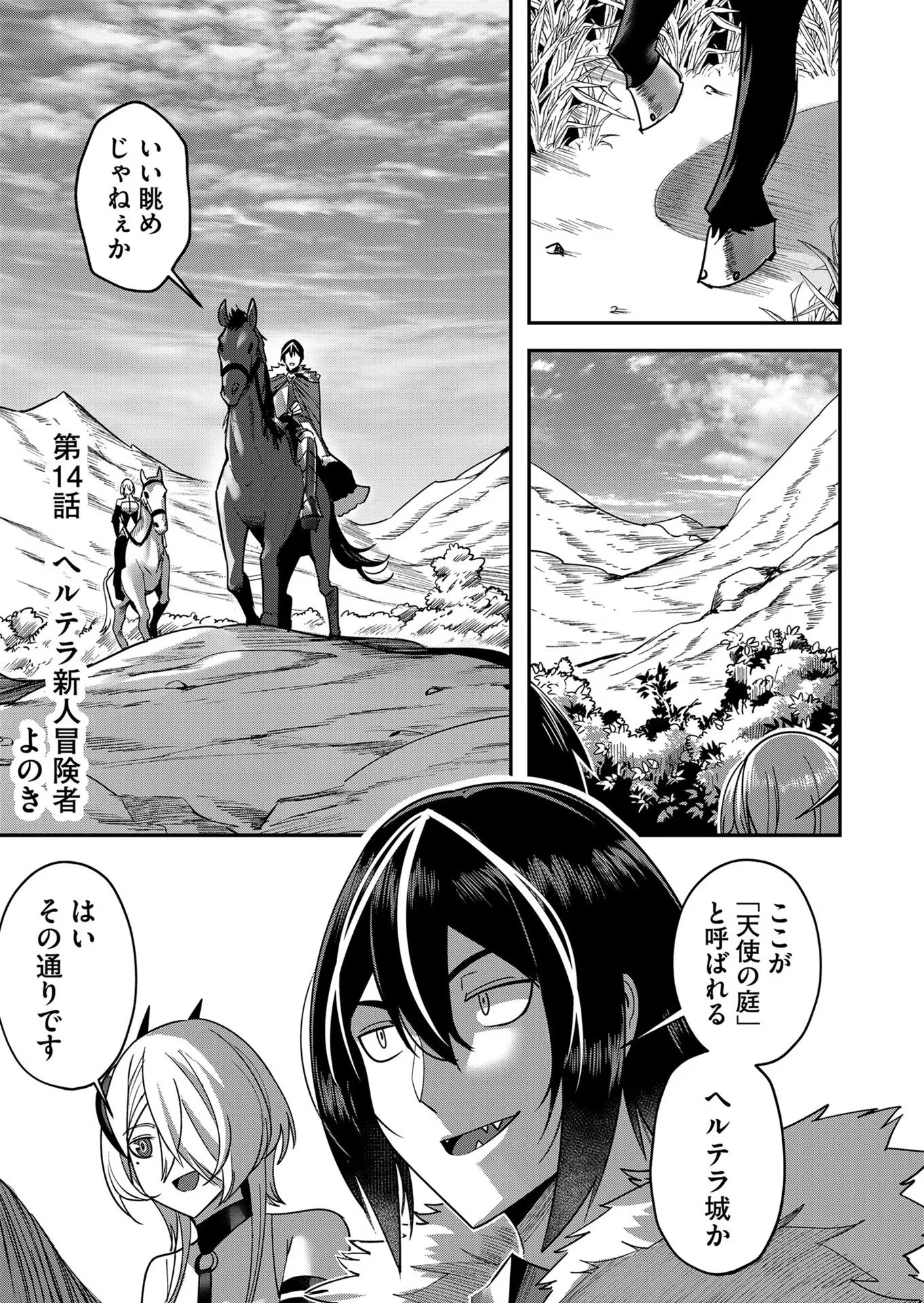 鬼畜英雄 第14話 - 1