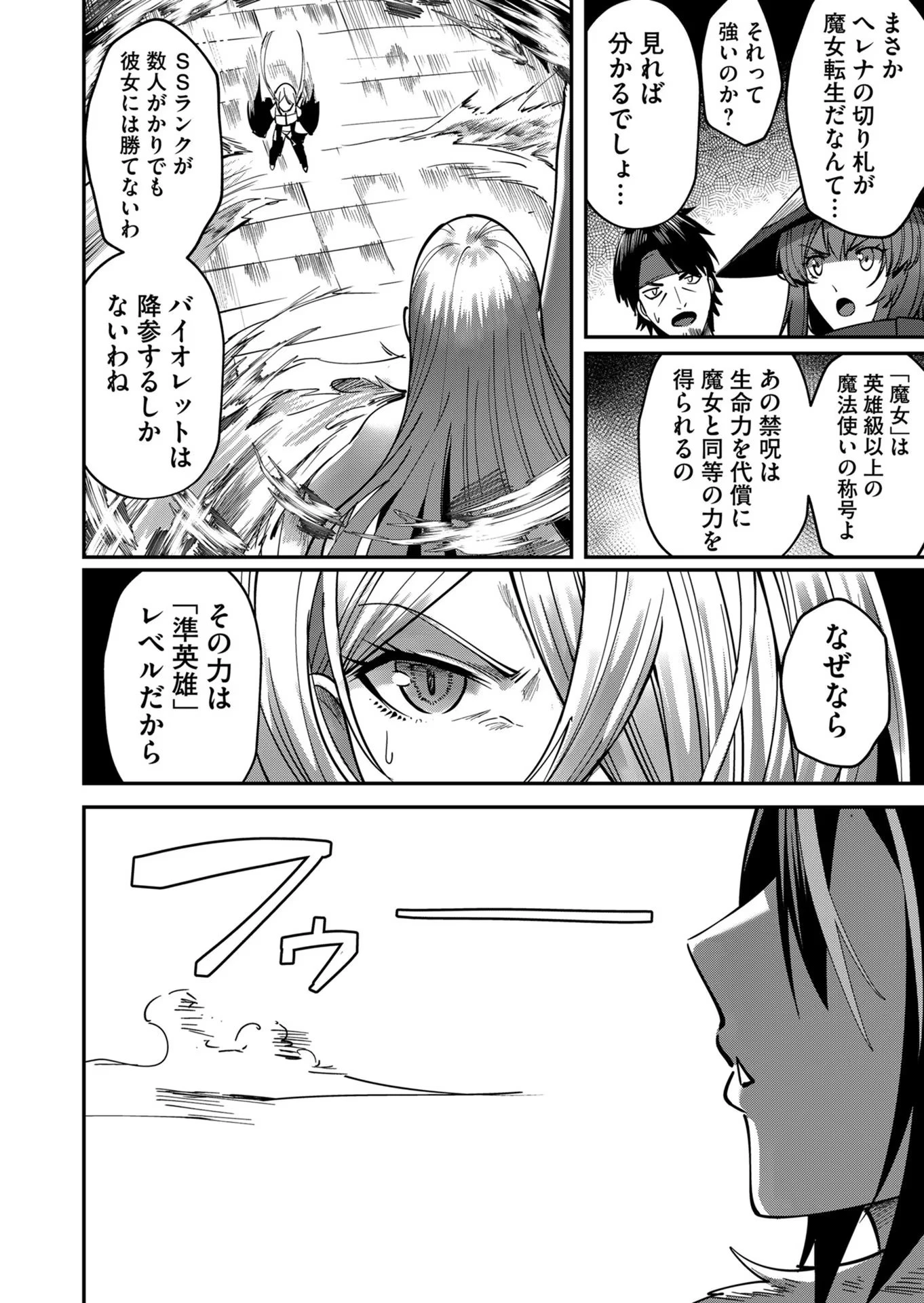 鬼畜英雄 第16話 - 20