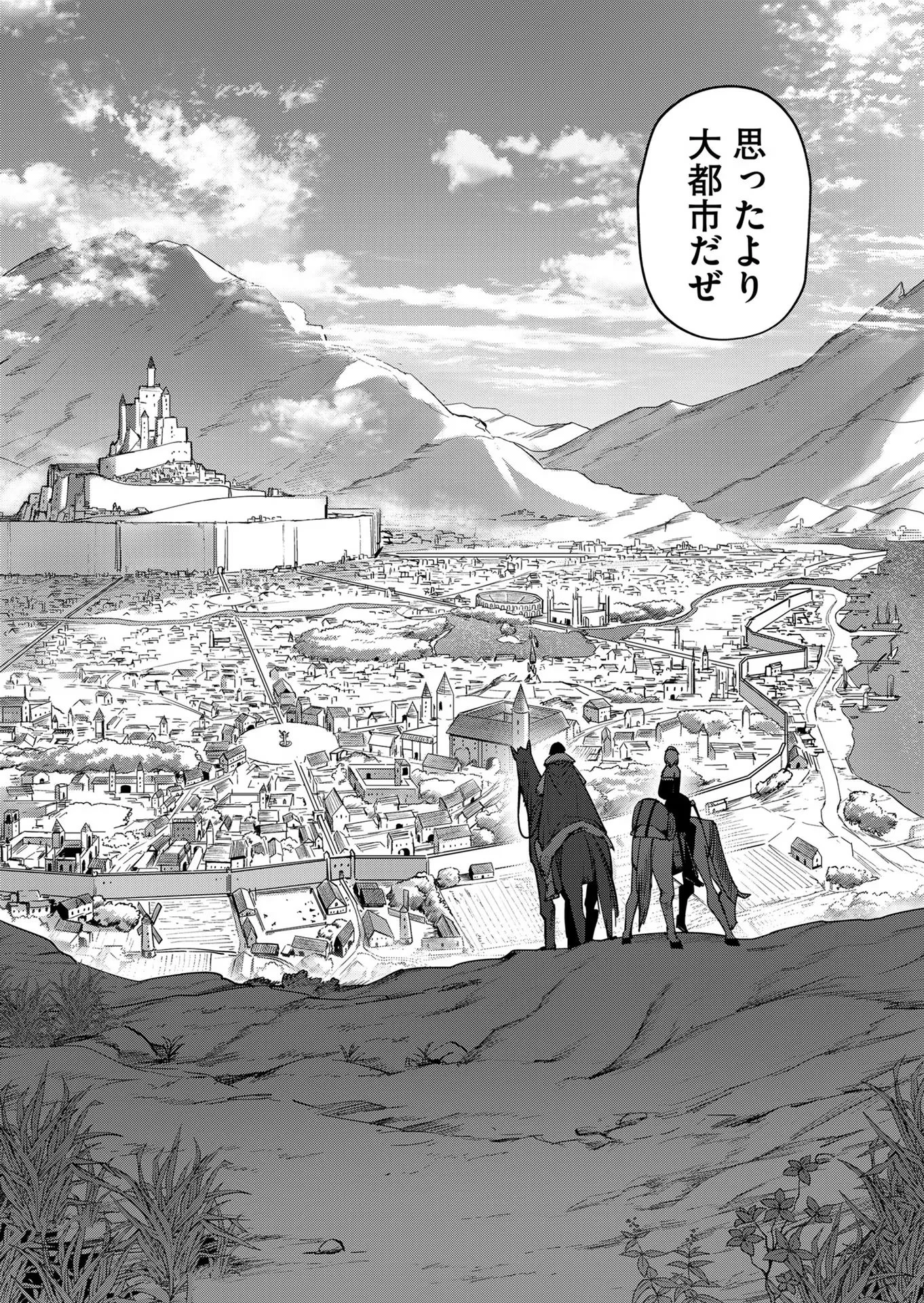 鬼畜英雄 第14話 - 2