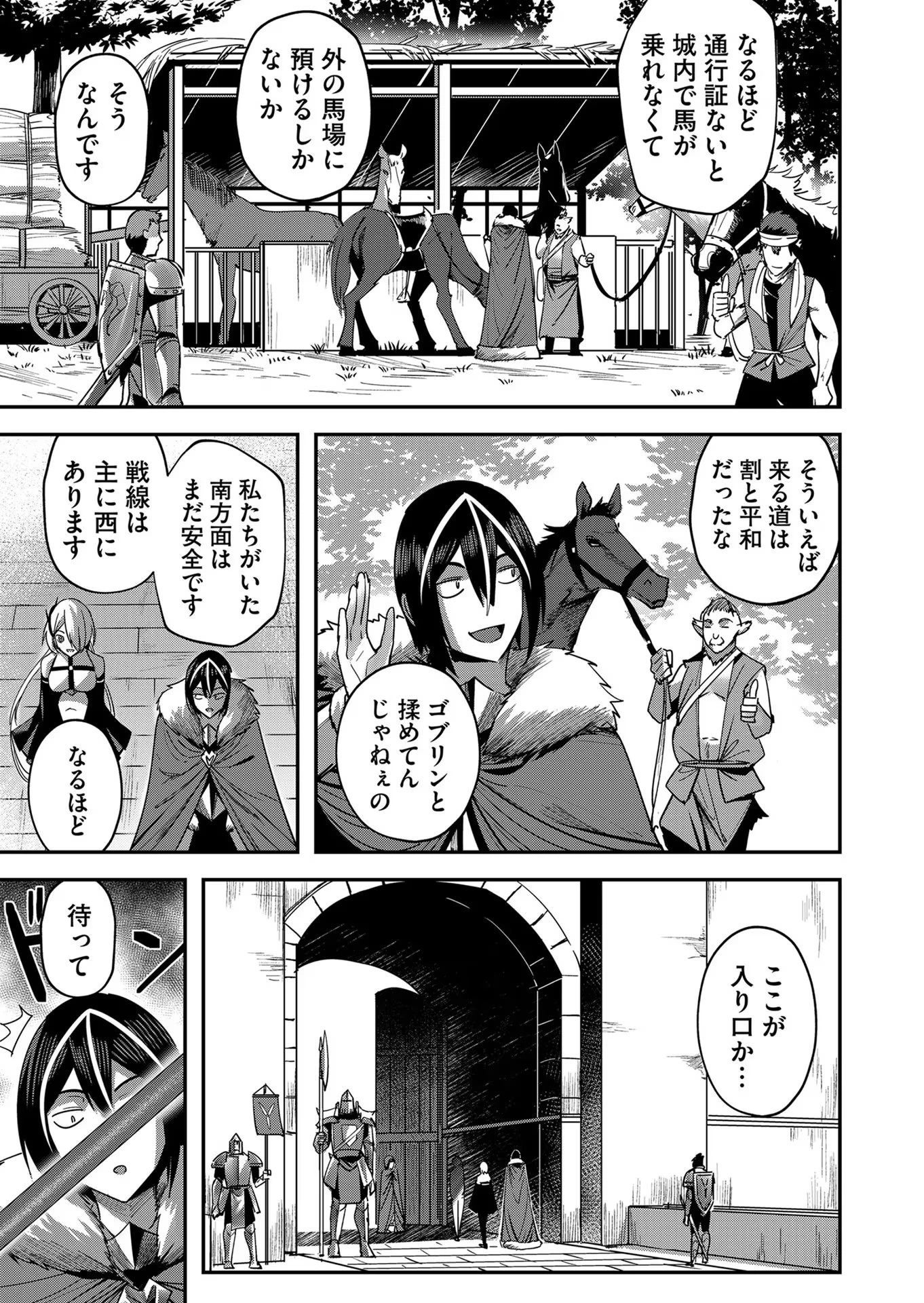 鬼畜英雄 第14話 - 3