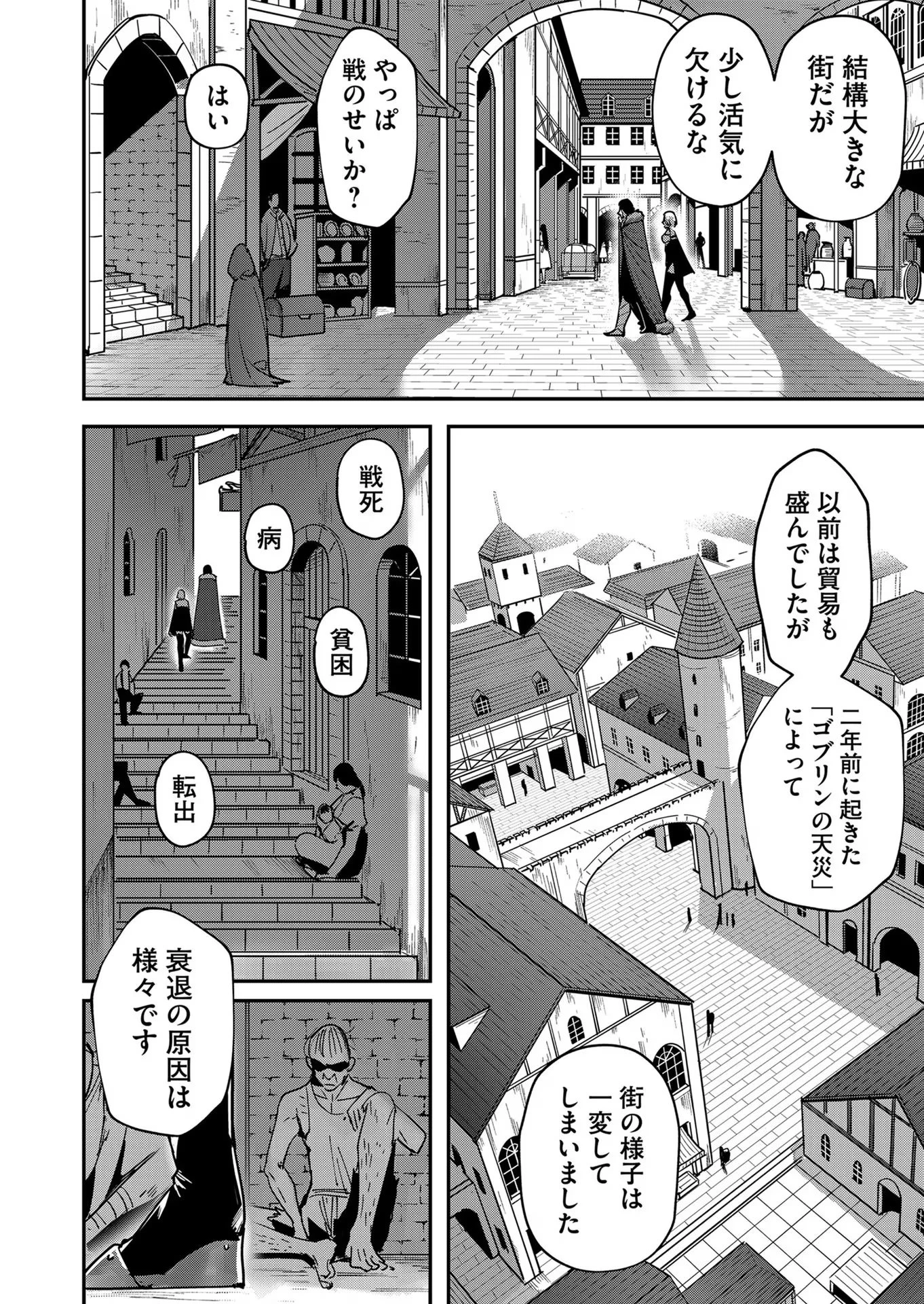鬼畜英雄 第14話 - 6