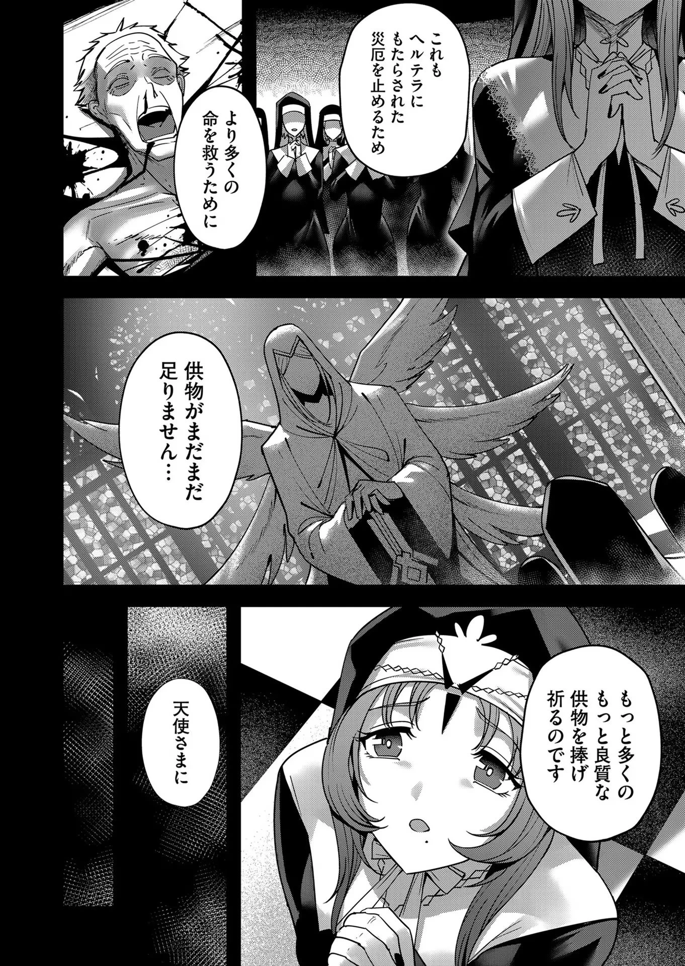 鬼畜英雄 第13話 - 4