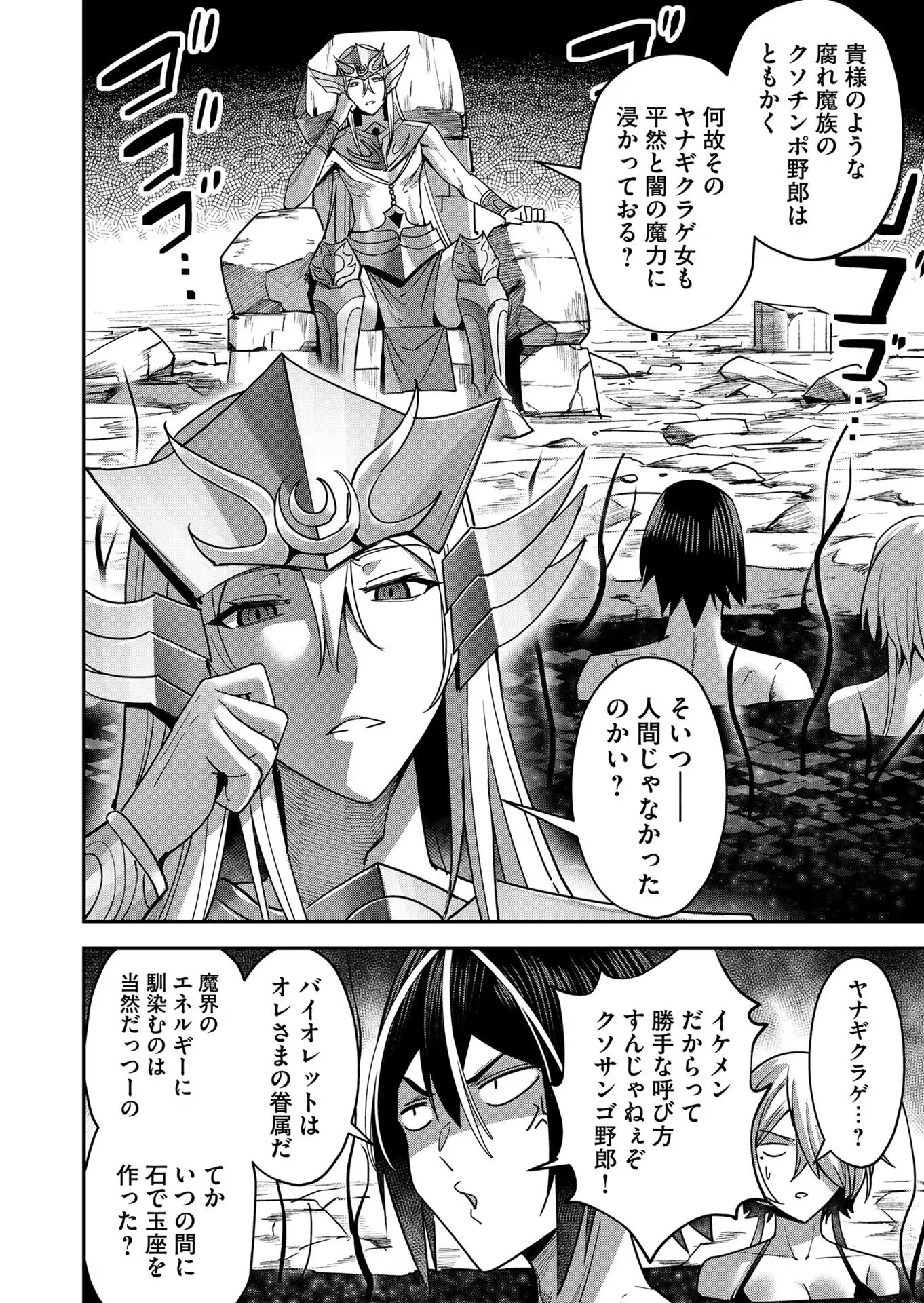 鬼畜英雄 第13話 - 6