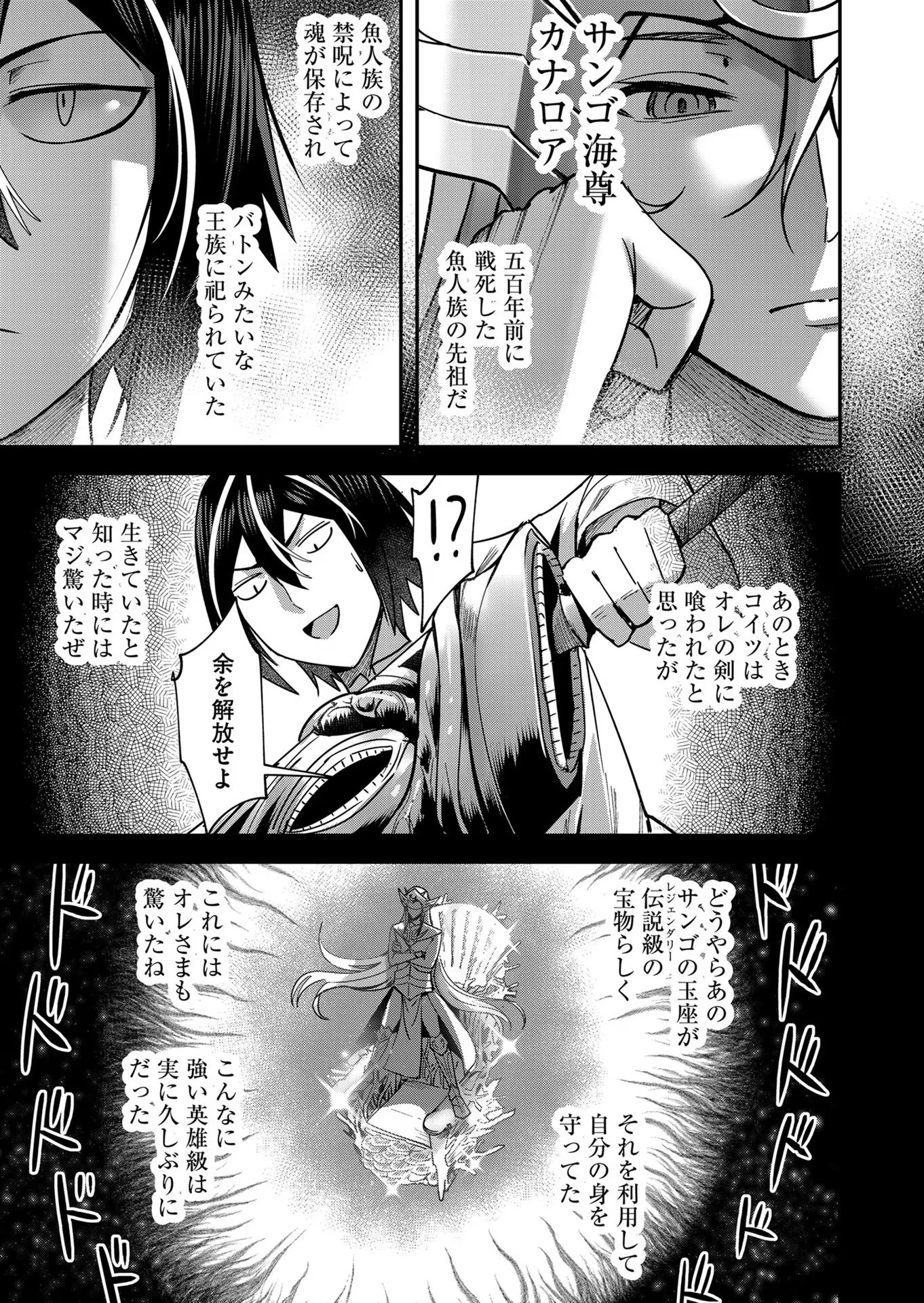 鬼畜英雄 第13話 - 7