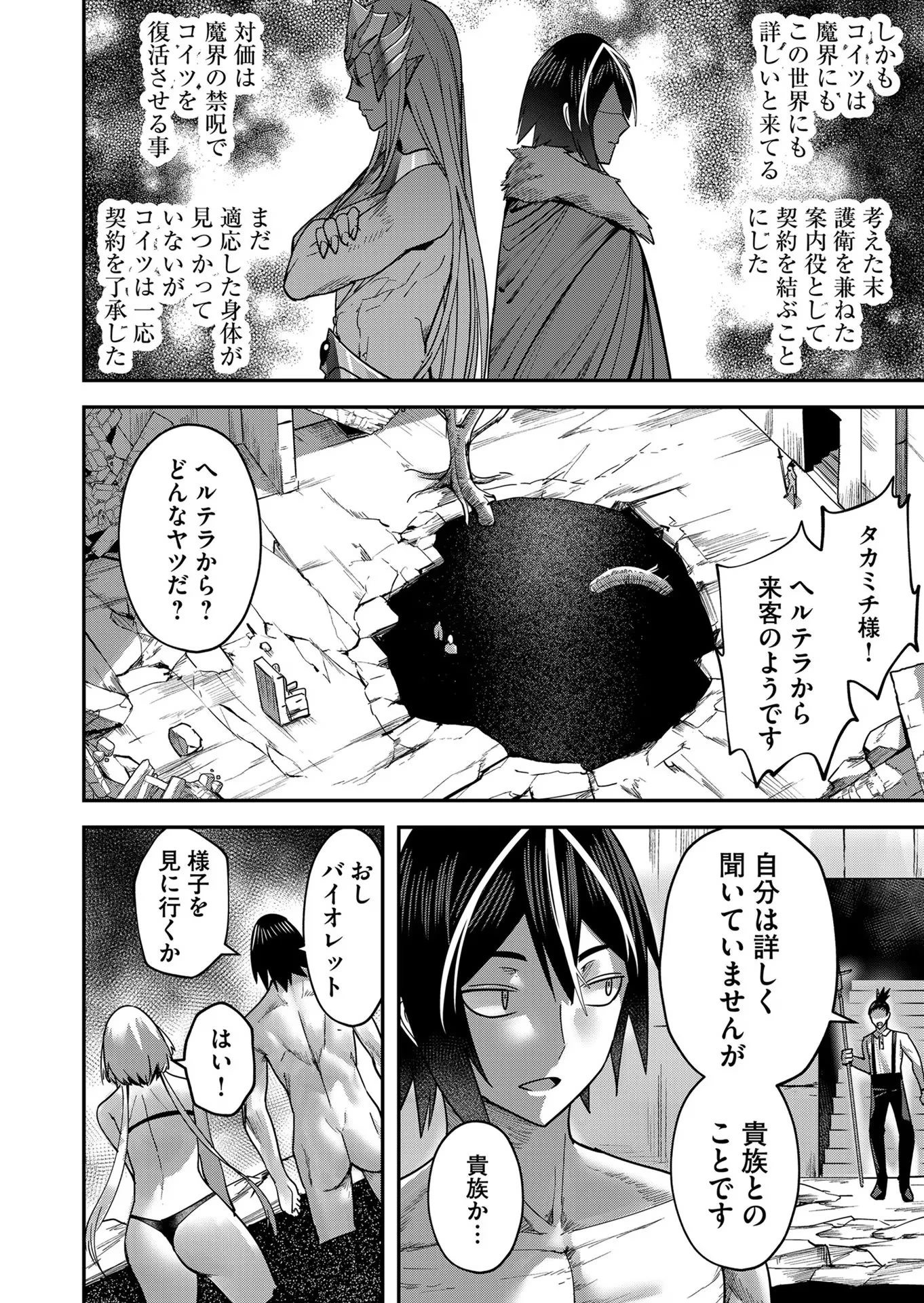 鬼畜英雄 第13話 - 8