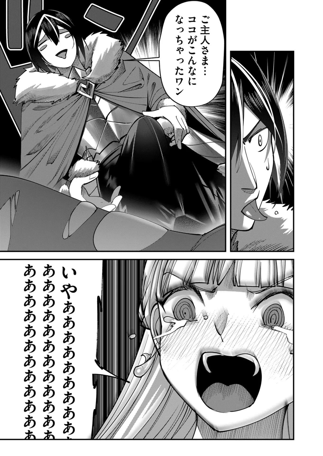 鬼畜英雄 第15話 - 19
