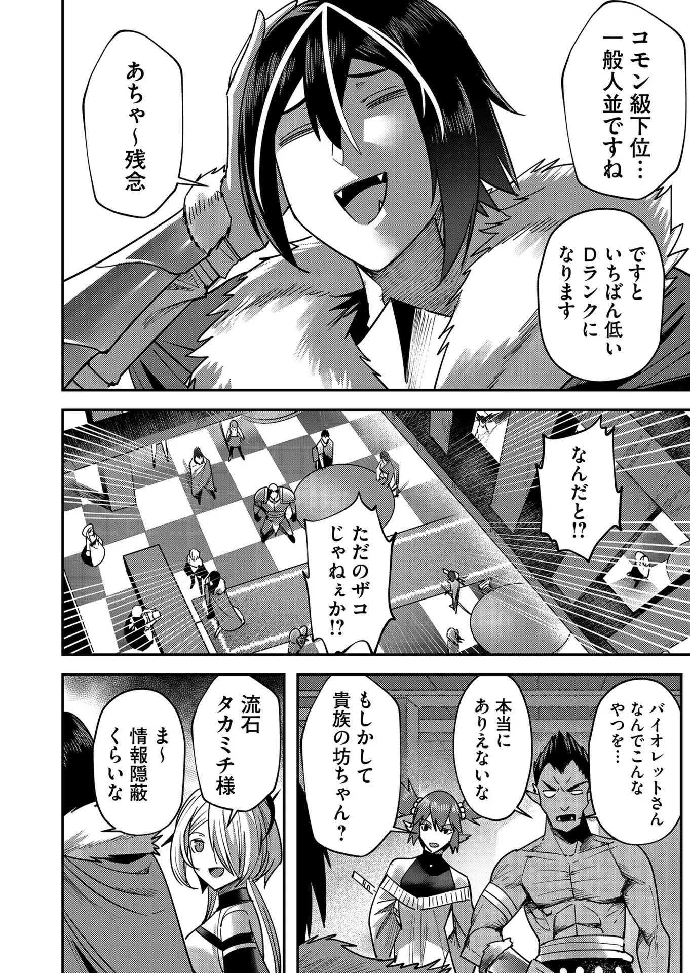 鬼畜英雄 第14話 - 14