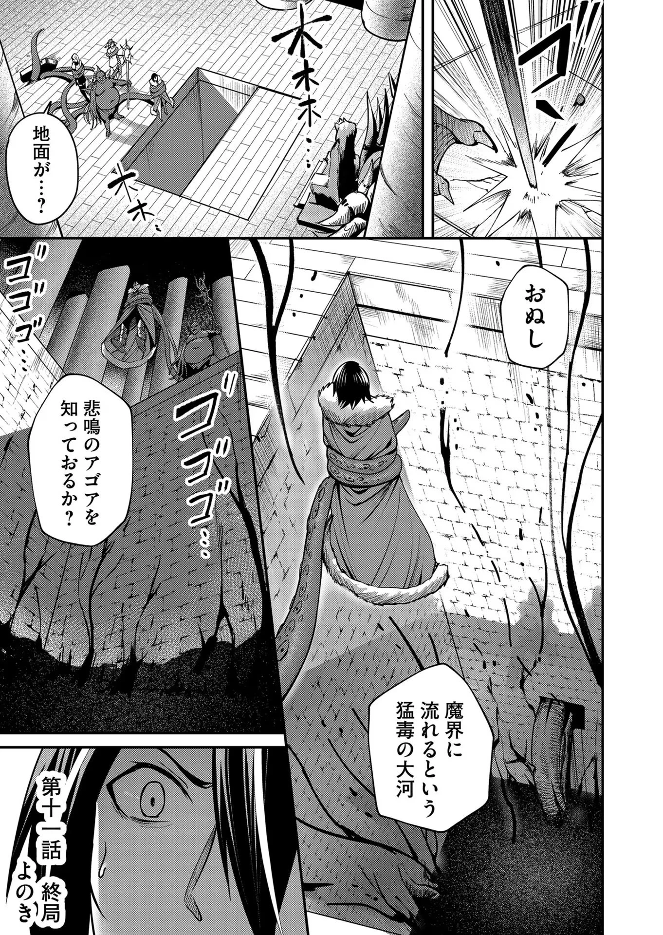 鬼畜英雄 第11話 - 1