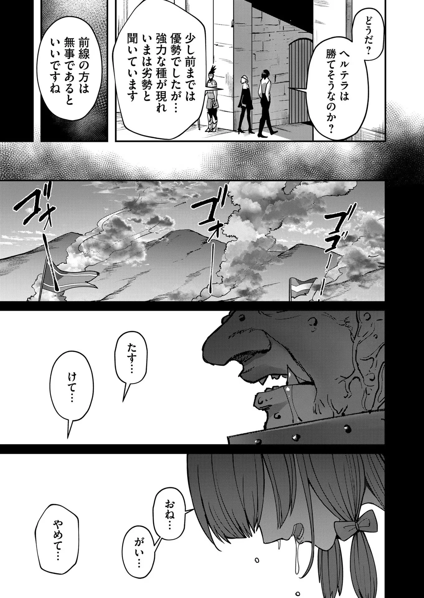 鬼畜英雄 第13話 - 19