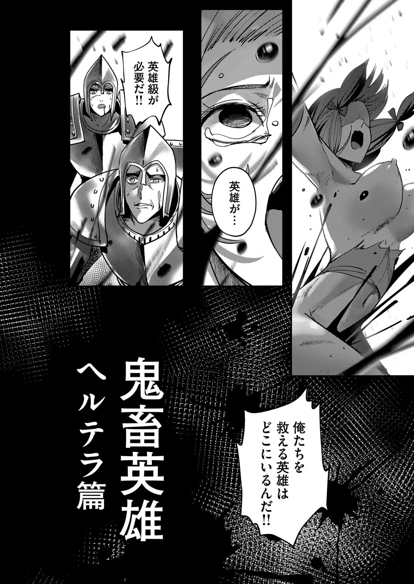 鬼畜英雄 第13話 - 22