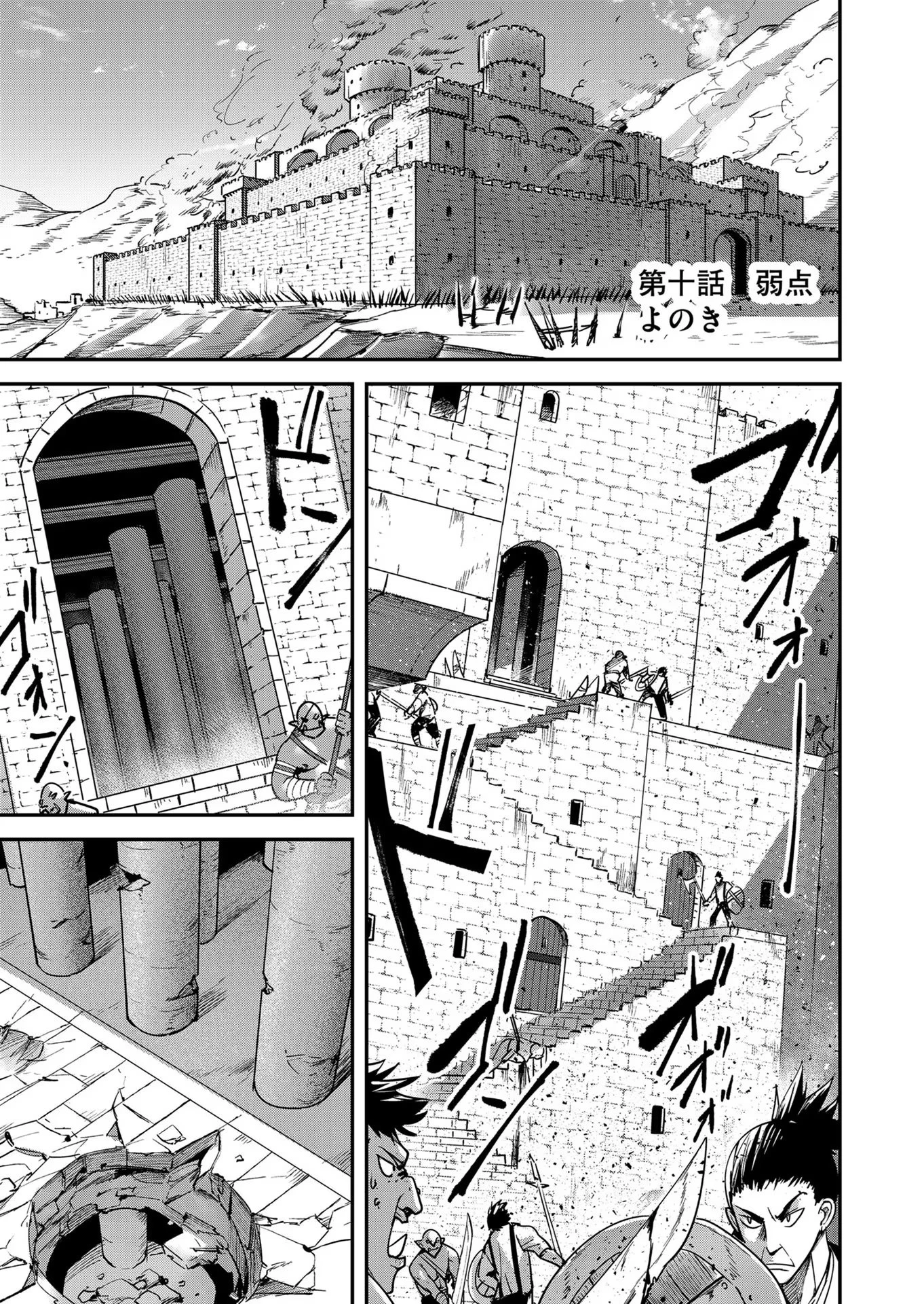 鬼畜英雄 第10話 - 1