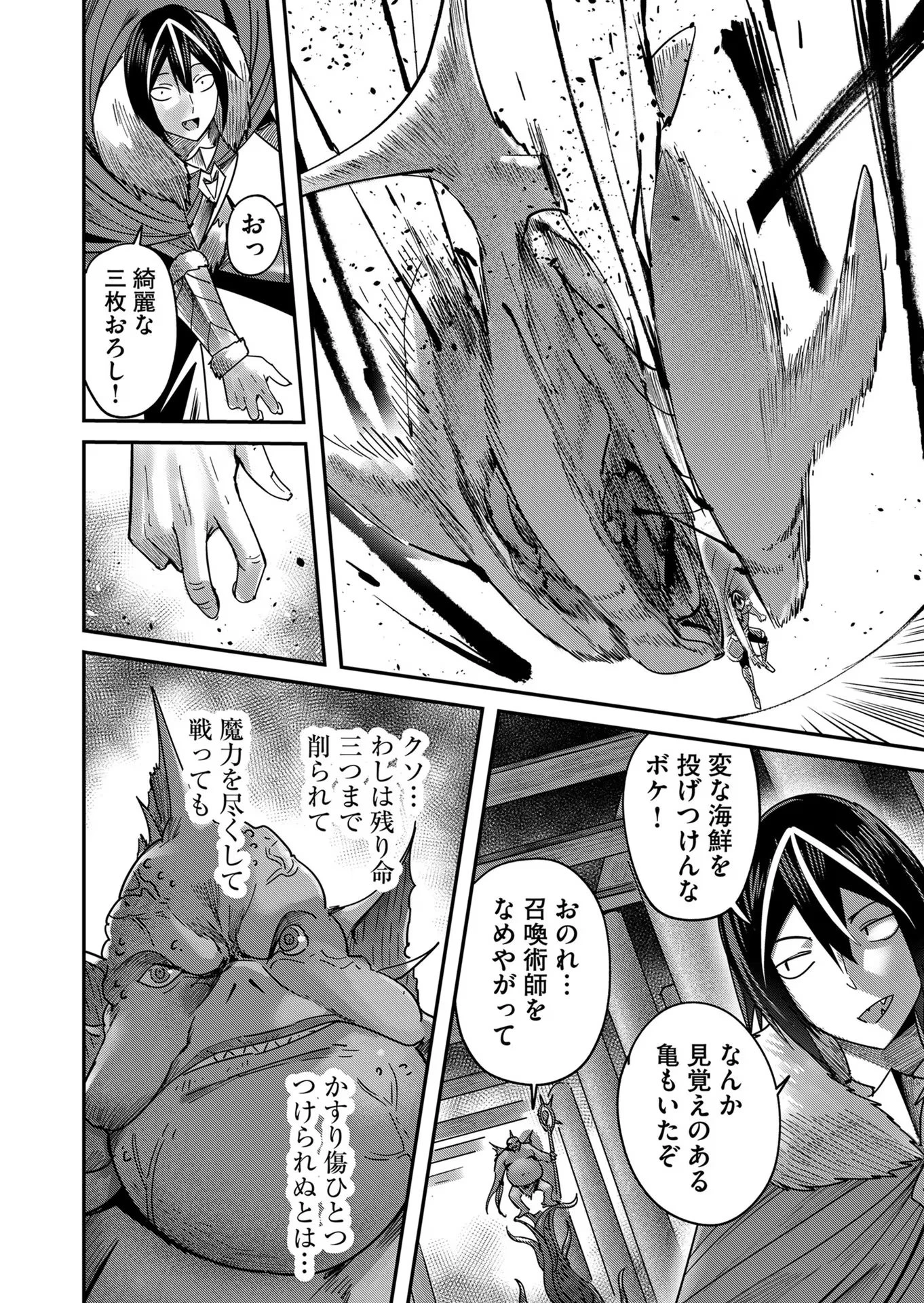 鬼畜英雄 第10話 - 4