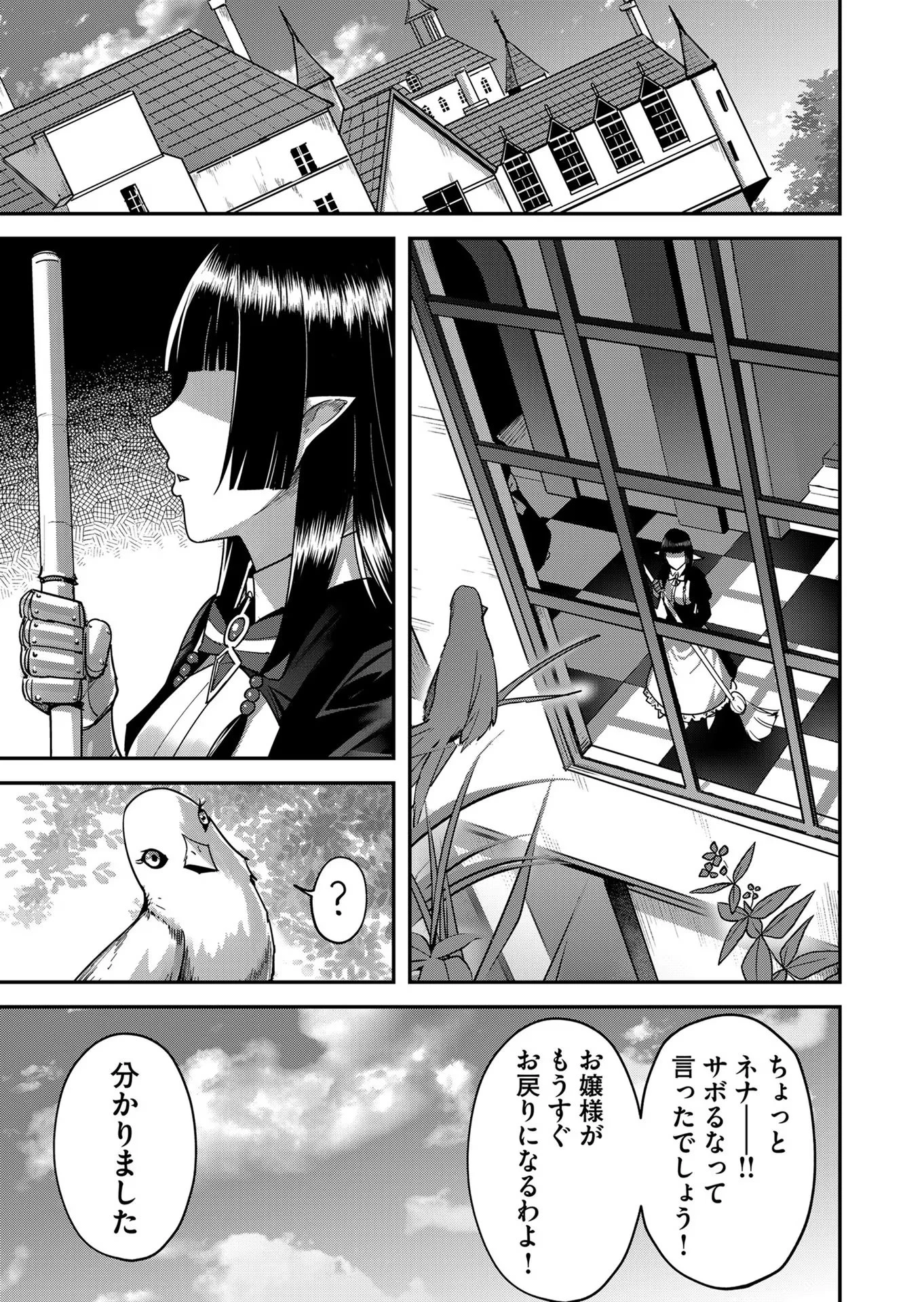鬼畜英雄 第12話 - 19