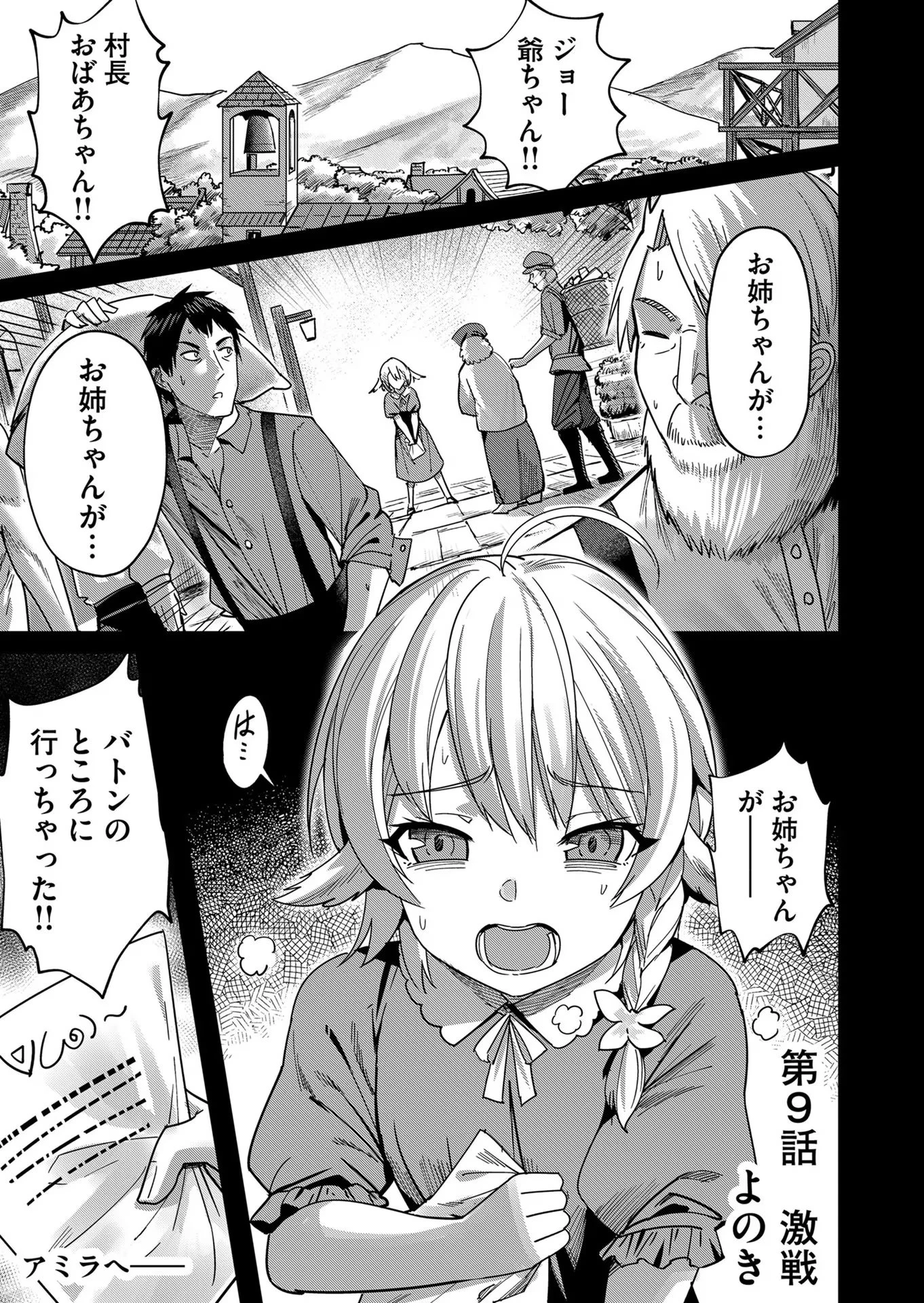 鬼畜英雄 第9話 - 1